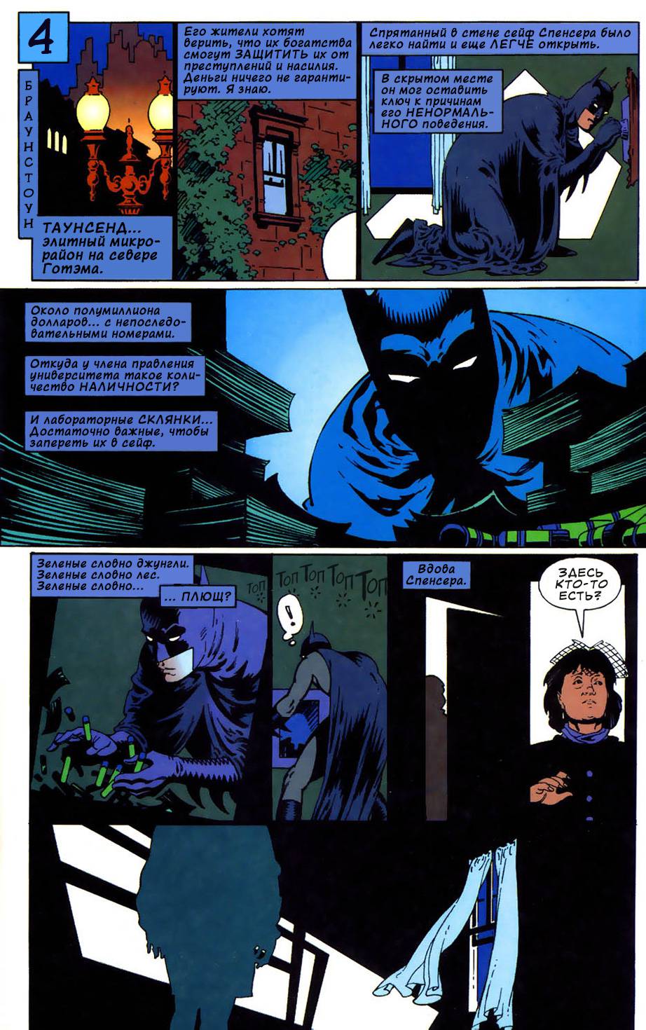 Бэтмен: Легенды о Темном Рыцаре №42 онлайн