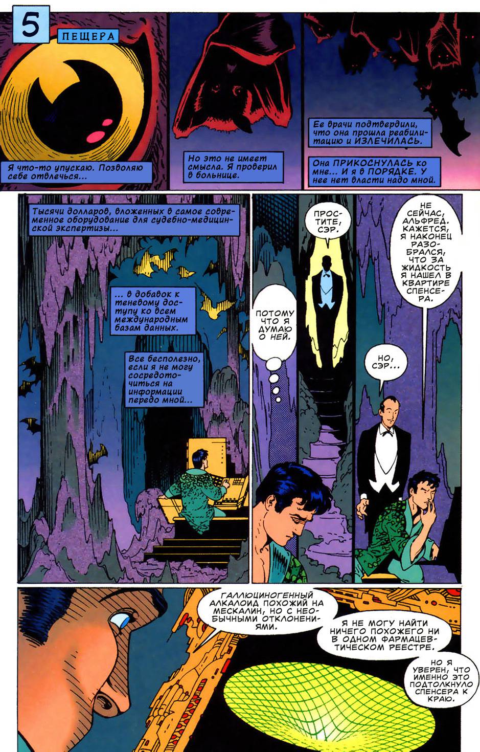 Бэтмен: Легенды о Темном Рыцаре №42 онлайн