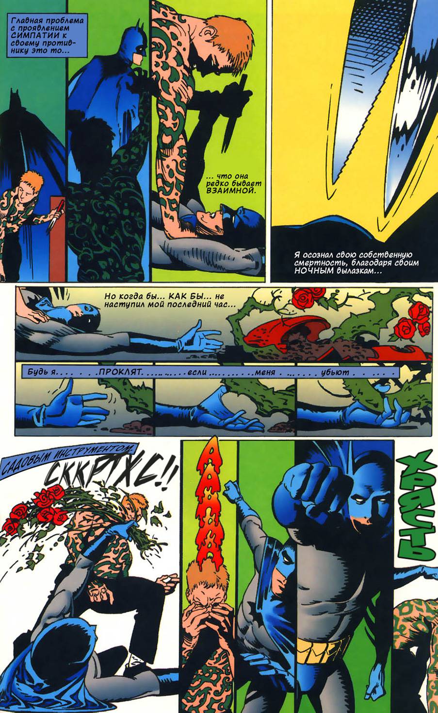 Бэтмен: Легенды о Темном Рыцаре №43 онлайн