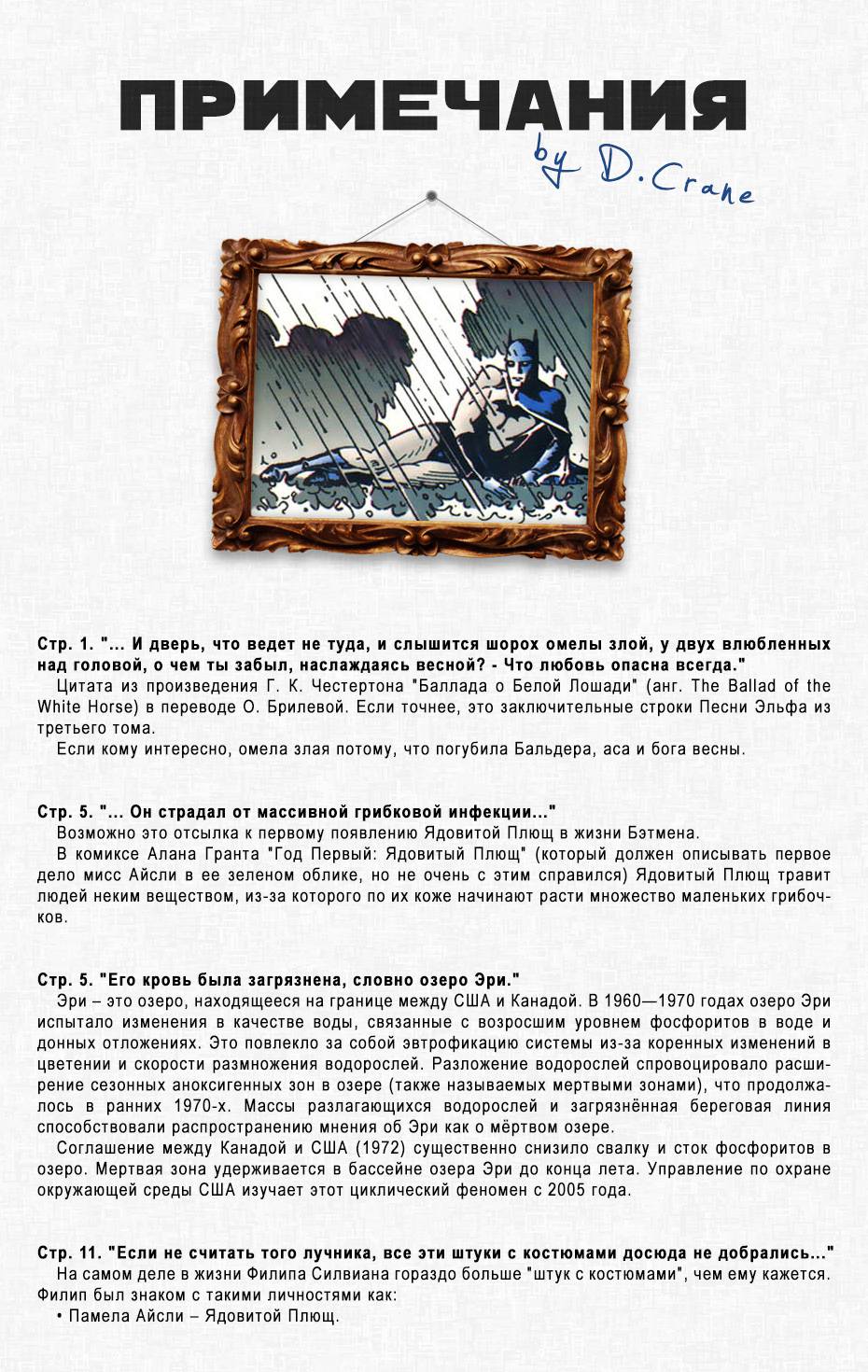 Бэтмен: Легенды о Темном Рыцаре №43 онлайн