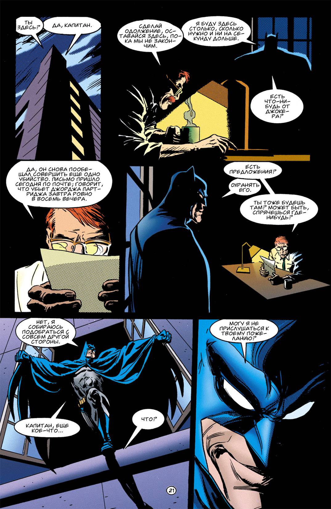 Бэтмен: Легенды о Темном Рыцаре №50 онлайн