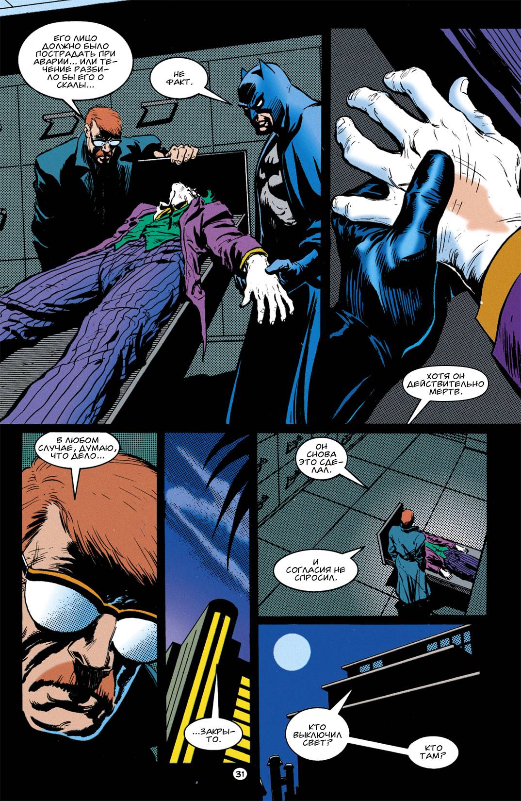 Бэтмен: Легенды о Темном Рыцаре №50 онлайн