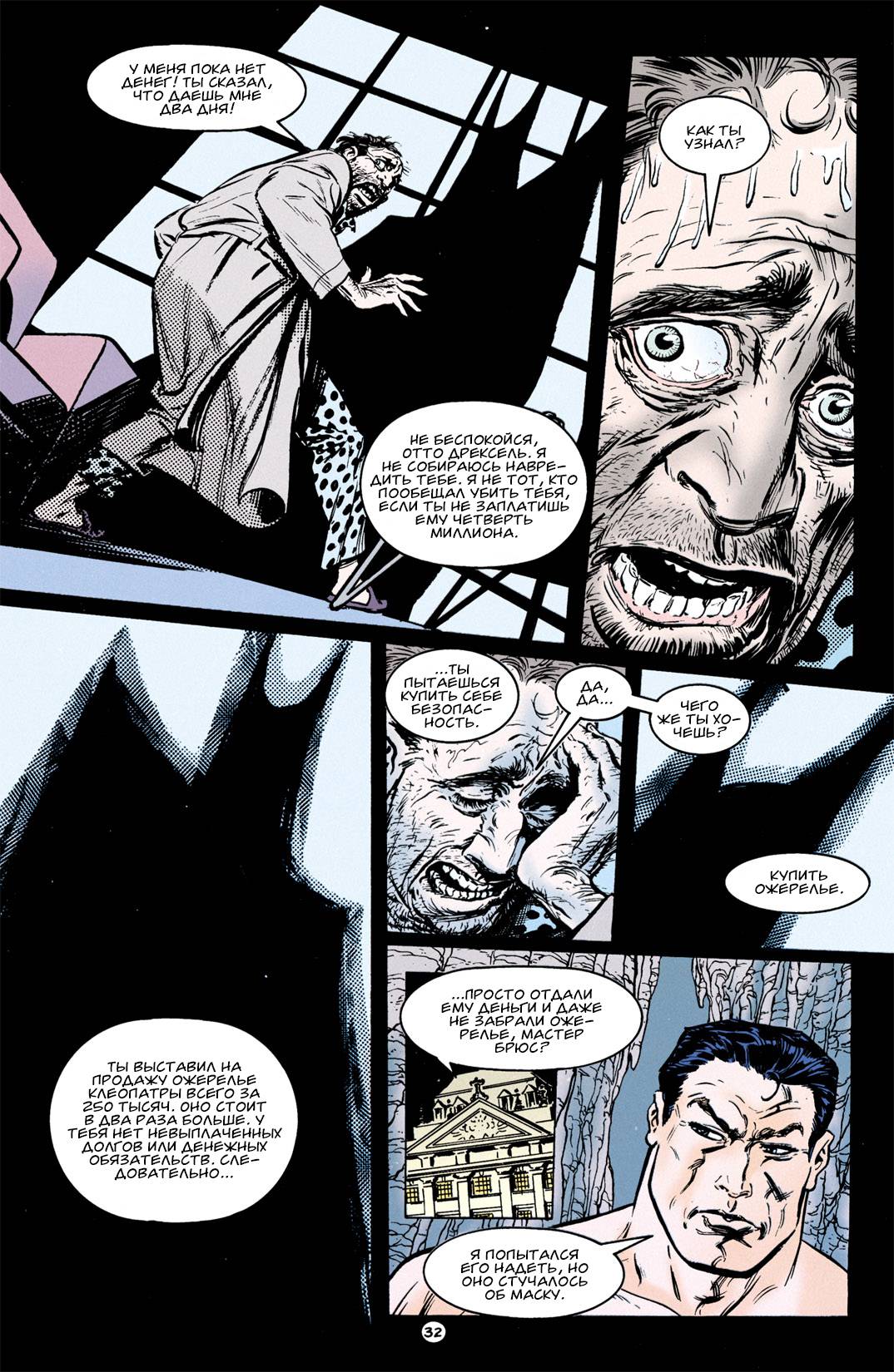 Бэтмен: Легенды о Темном Рыцаре №50 онлайн