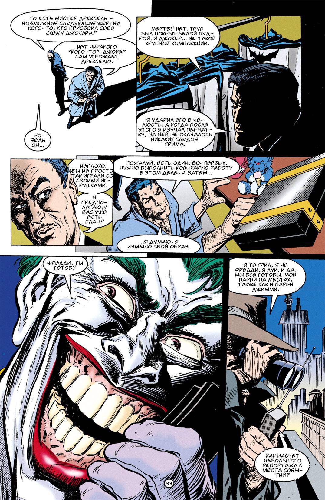 Бэтмен: Легенды о Темном Рыцаре №50 онлайн