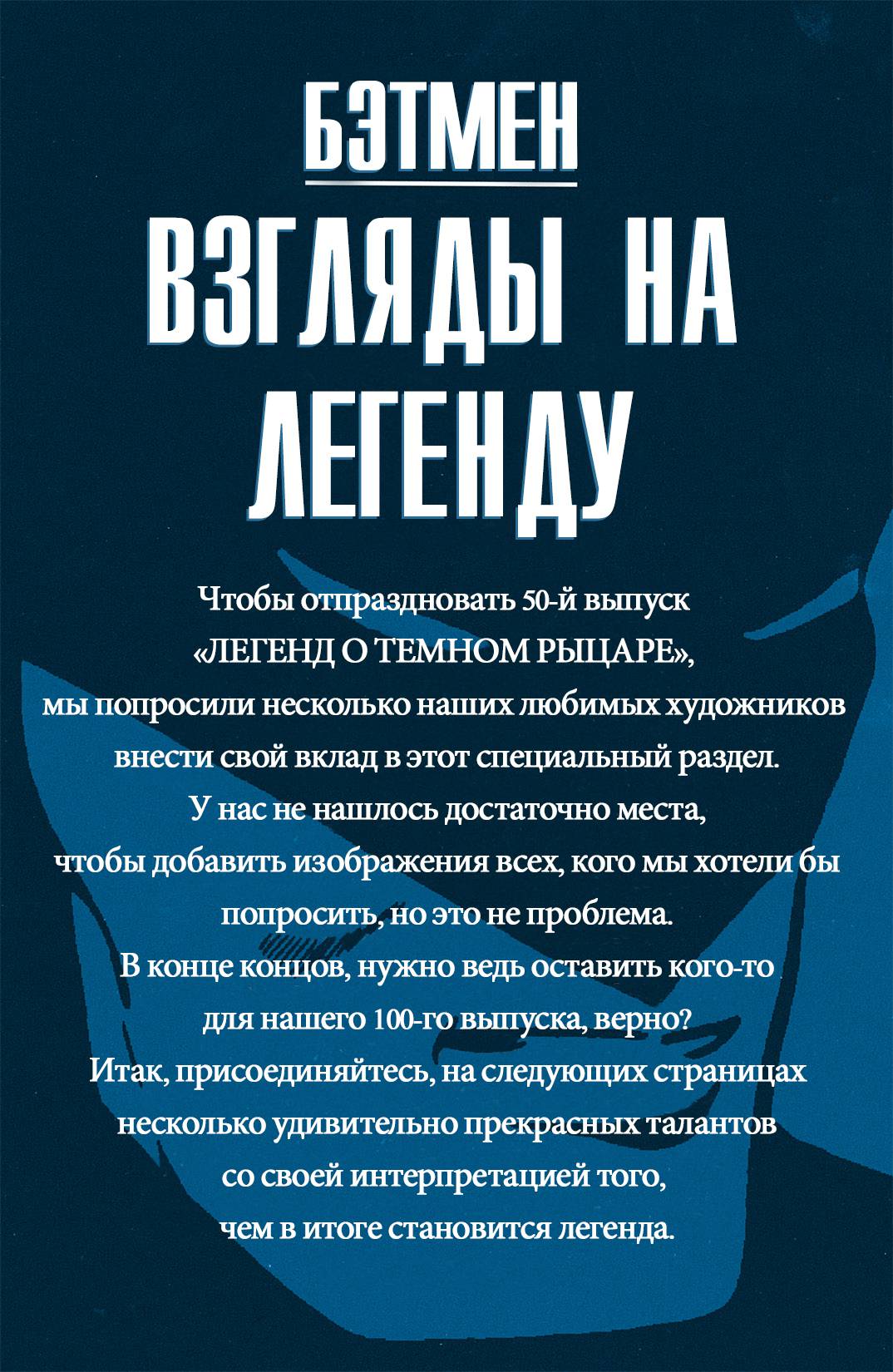 Бэтмен: Легенды о Темном Рыцаре №50 онлайн