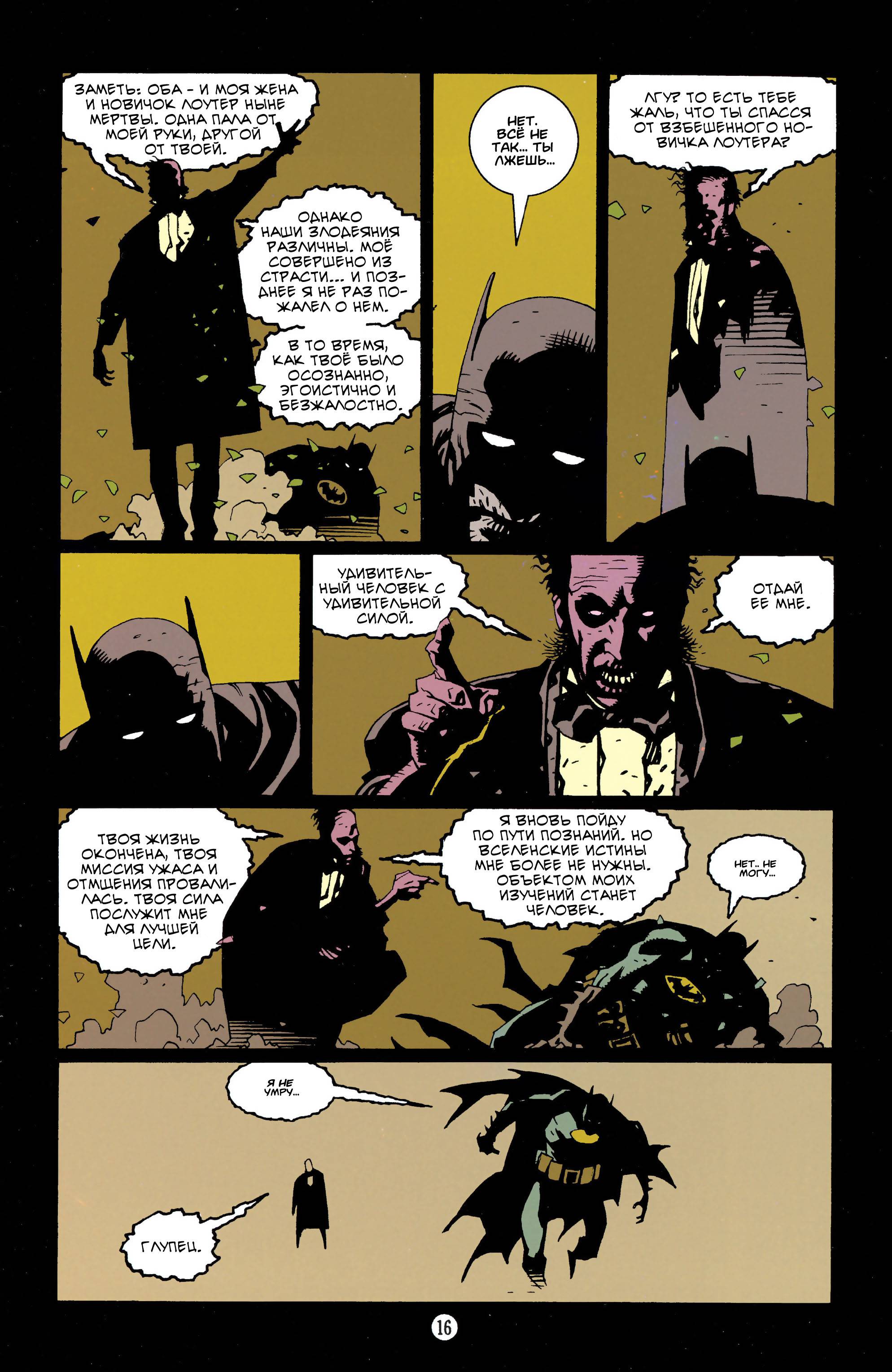 Бэтмен: Легенды о Темном Рыцаре №54 онлайн