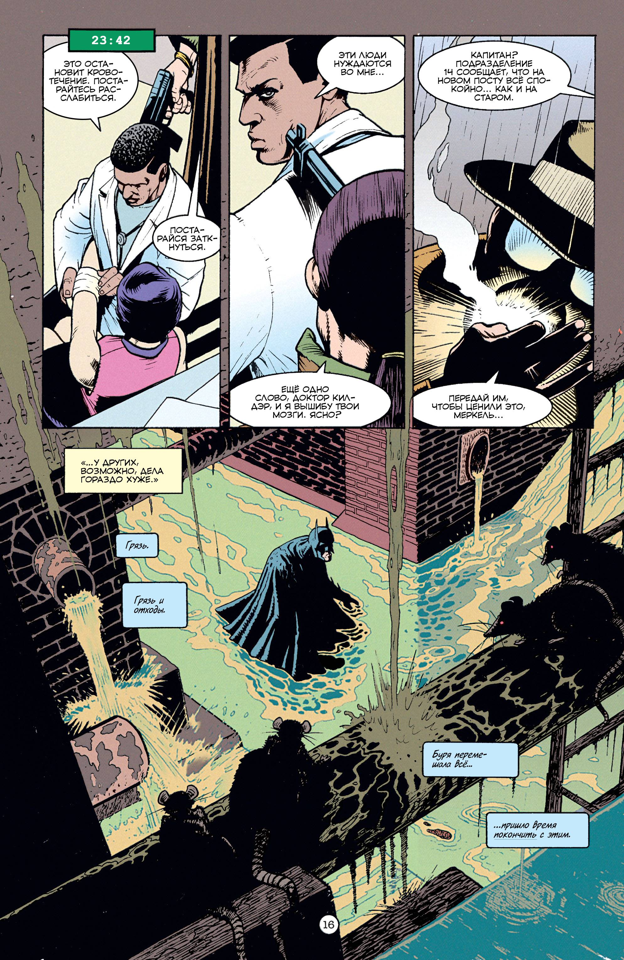 Бэтмен: Легенды о Темном Рыцаре №58 онлайн