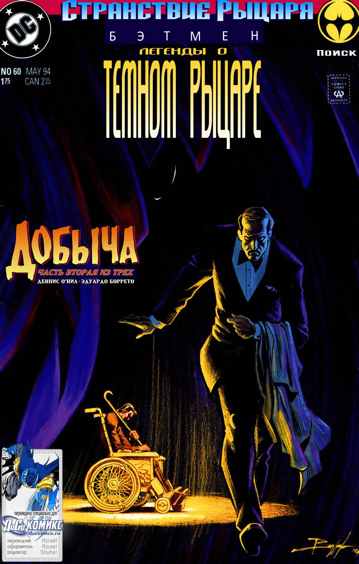 Бэтмен: Легенды о Темном Рыцаре №60 онлайн