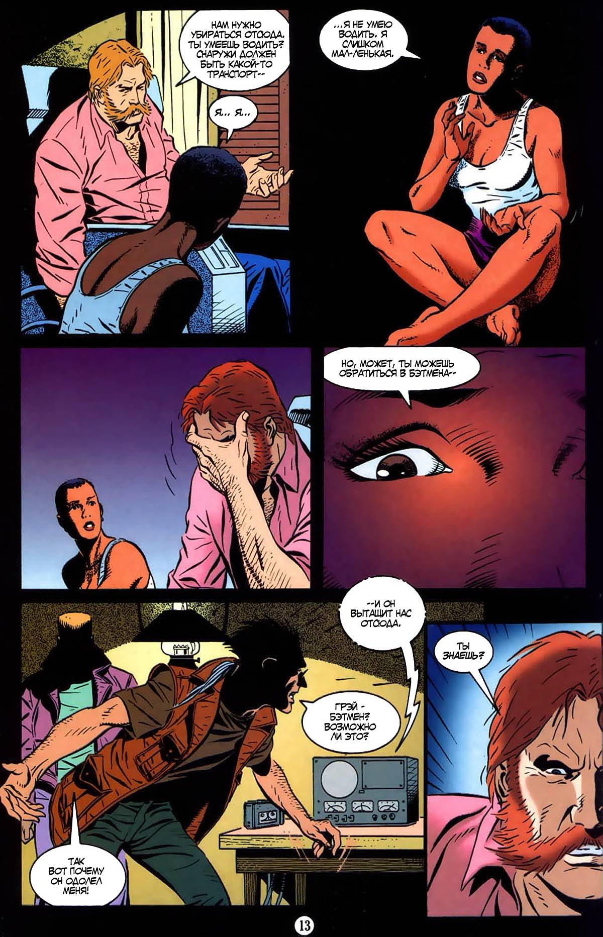 Бэтмен: Легенды о Темном Рыцаре №61 онлайн