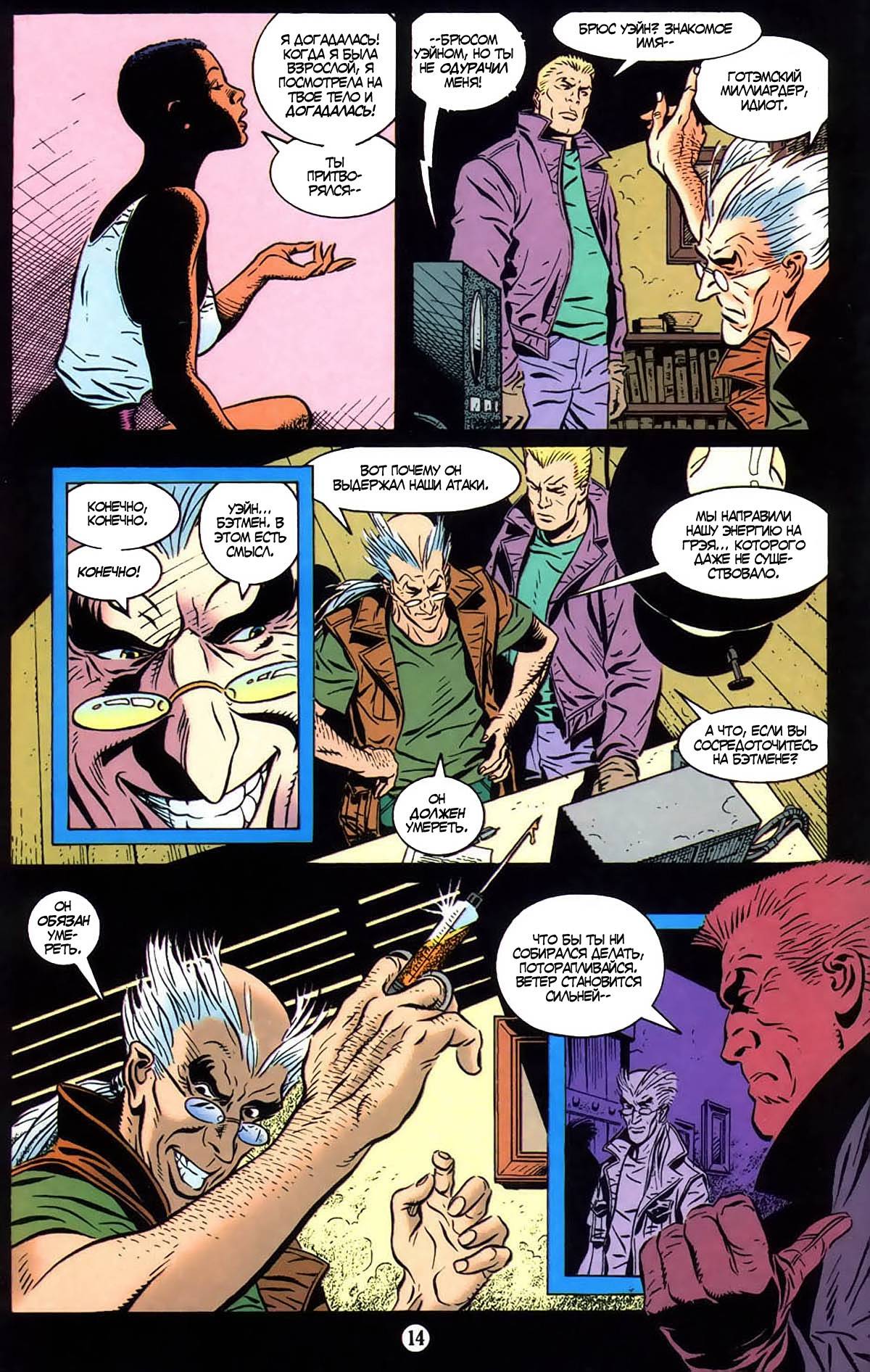 Бэтмен: Легенды о Темном Рыцаре №61 онлайн