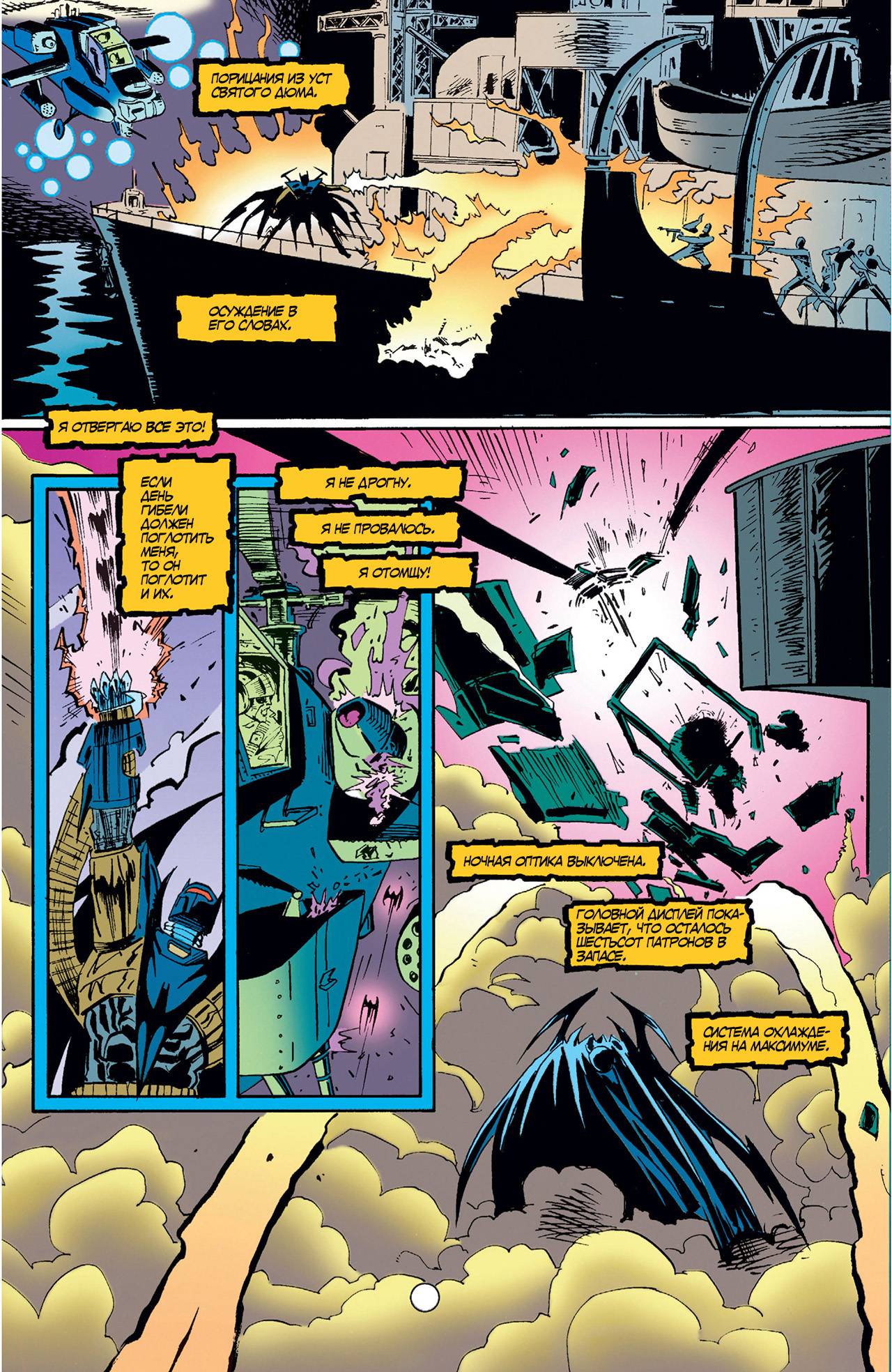 Бэтмен: Легенды о Темном Рыцаре №62 онлайн