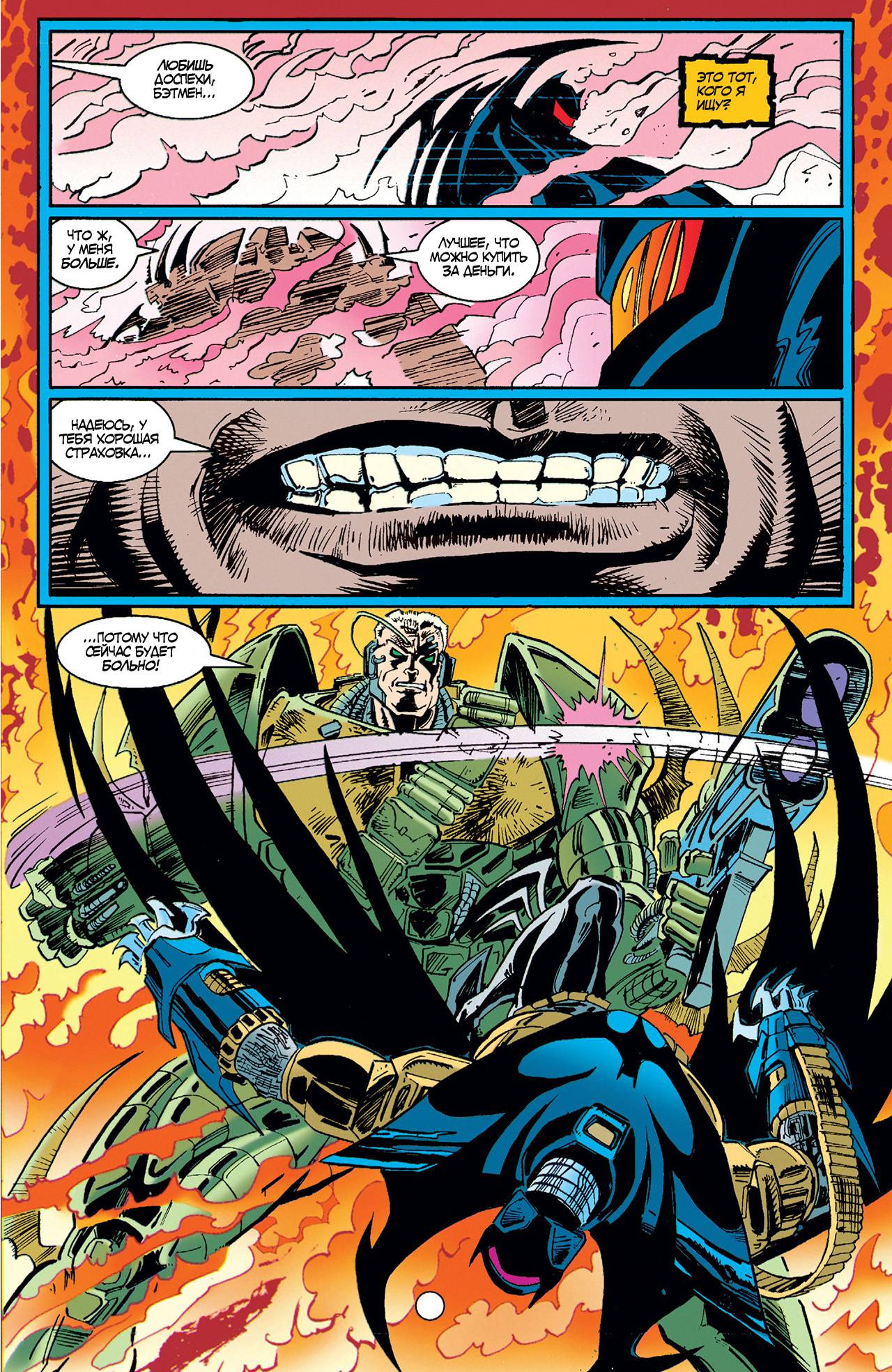 Бэтмен: Легенды о Темном Рыцаре №62 онлайн