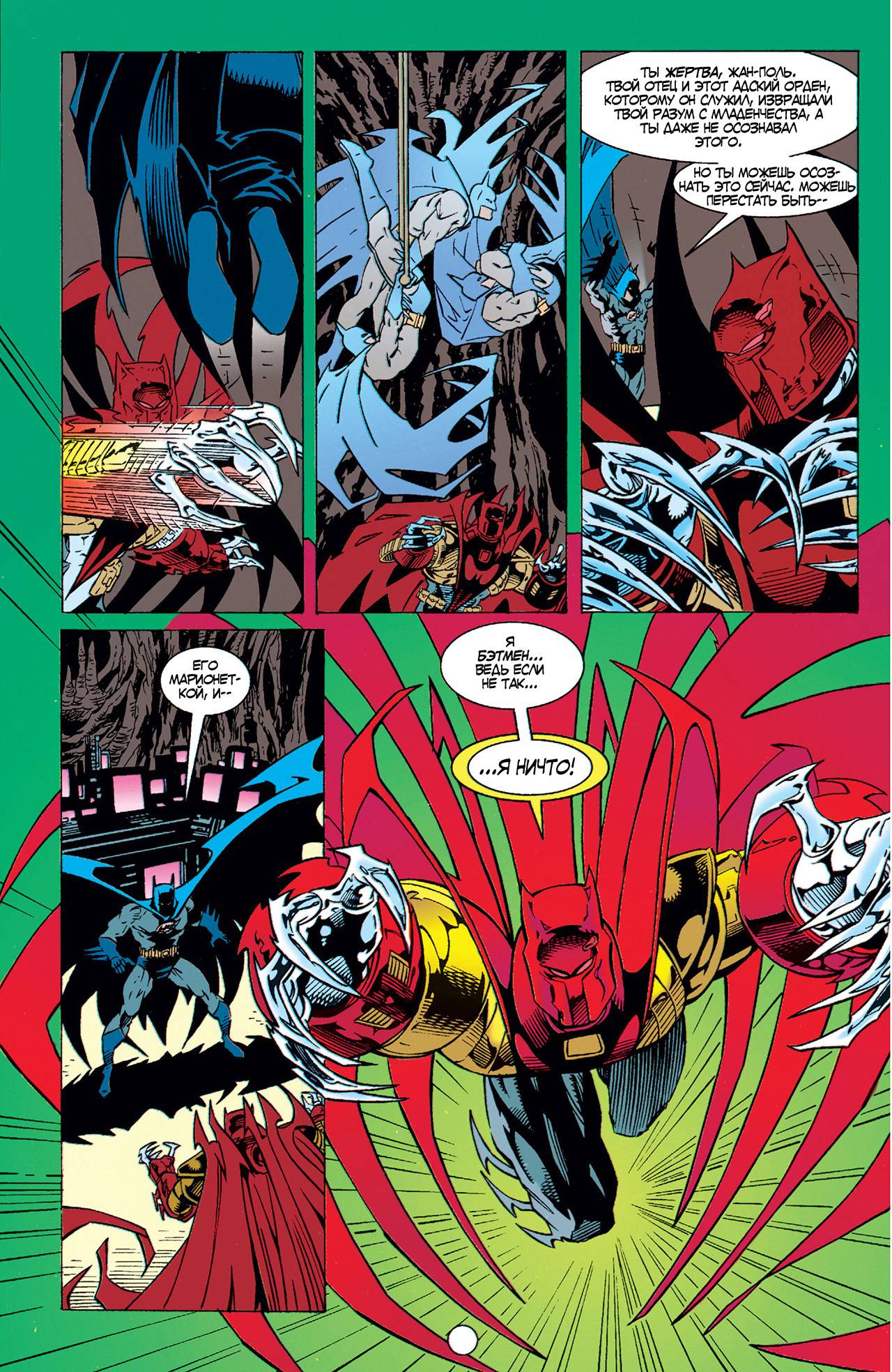 Бэтмен: Легенды о Темном Рыцаре №63 онлайн