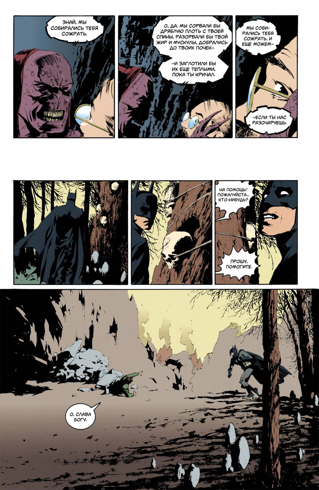 Бэтмен: Легенды о Темном Рыцаре №76 онлайн