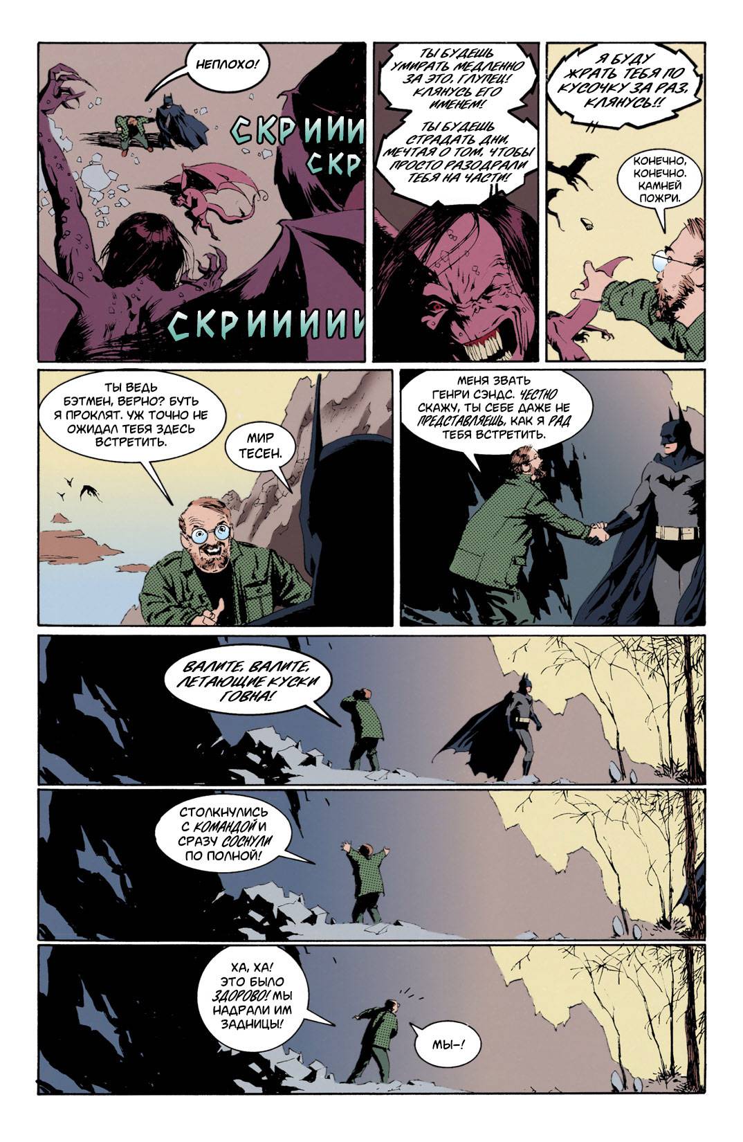 Бэтмен: Легенды о Темном Рыцаре №76 онлайн