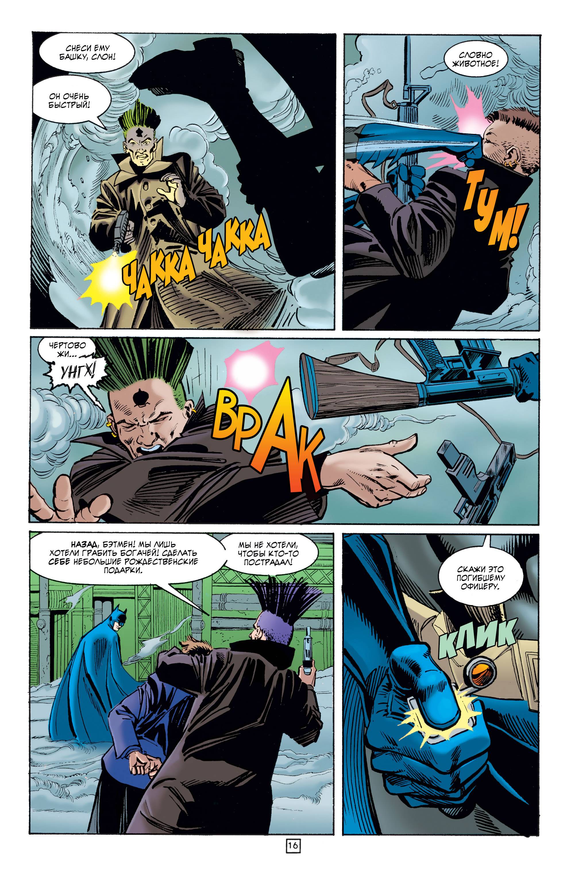 Бэтмен: Легенды о Темном Рыцаре №79 онлайн