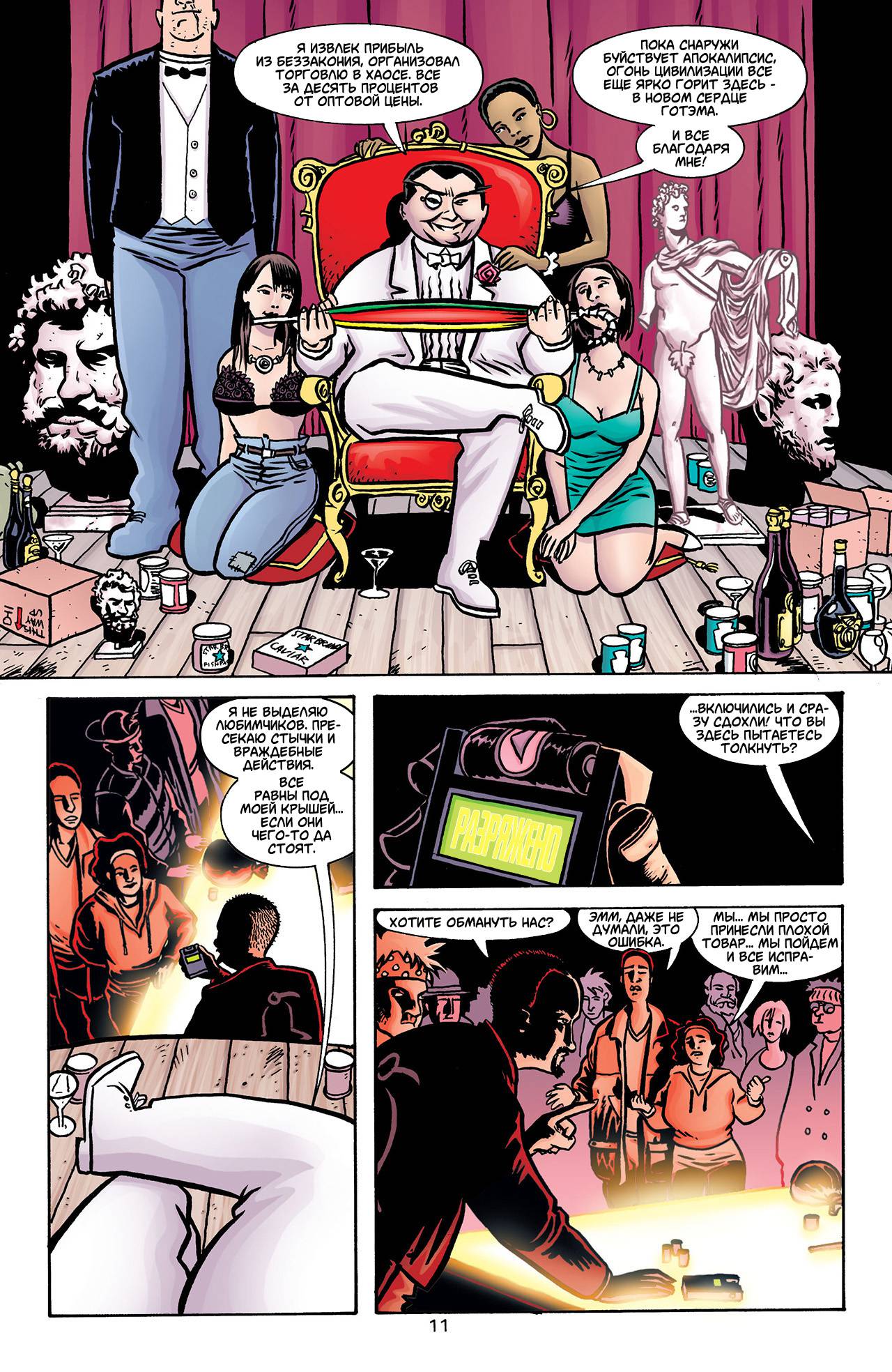 Бэтмен: Легенды о Темном Рыцаре №117 онлайн