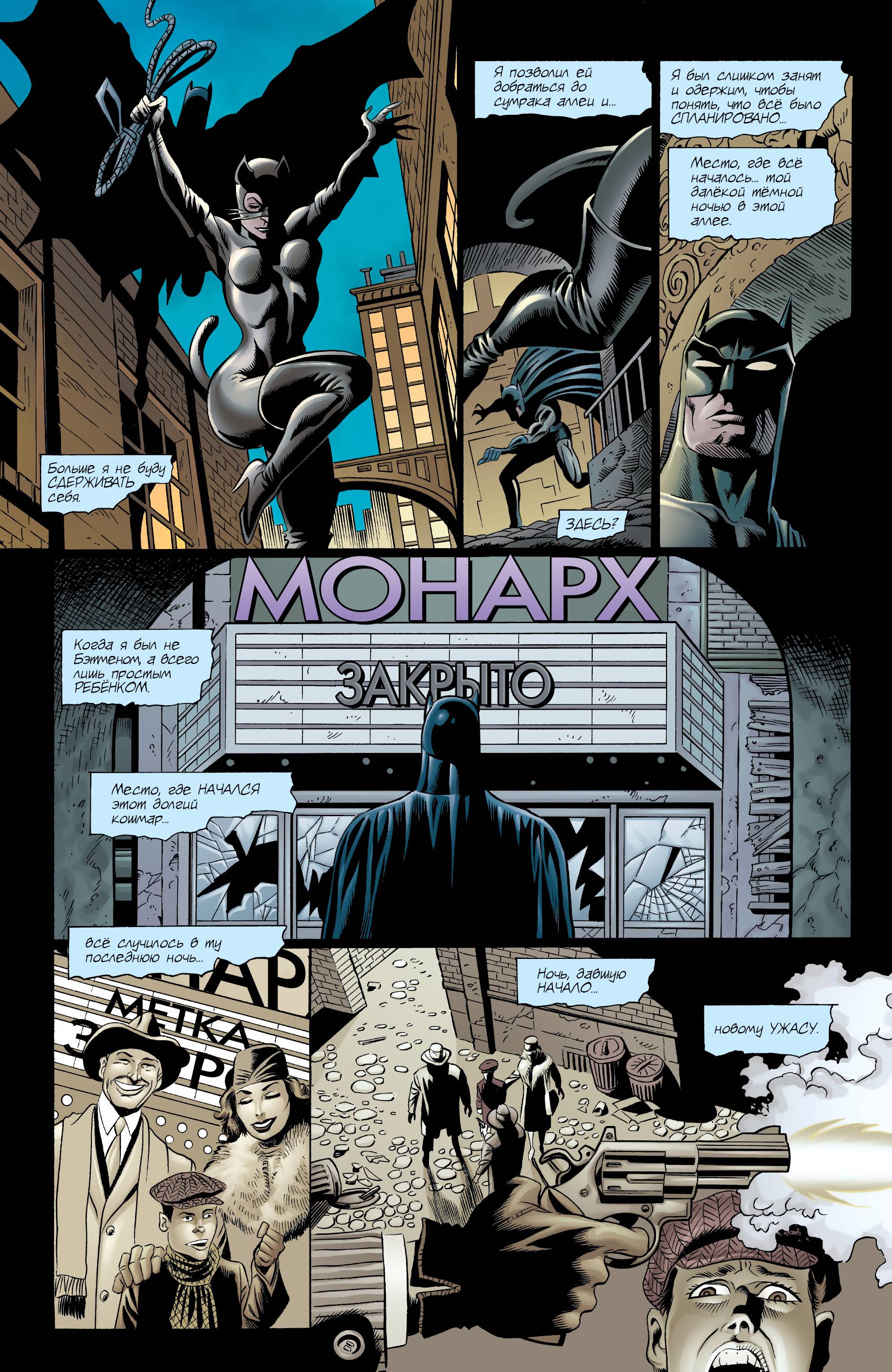 Бэтмен: Легенды о Темном Рыцаре №139 онлайн