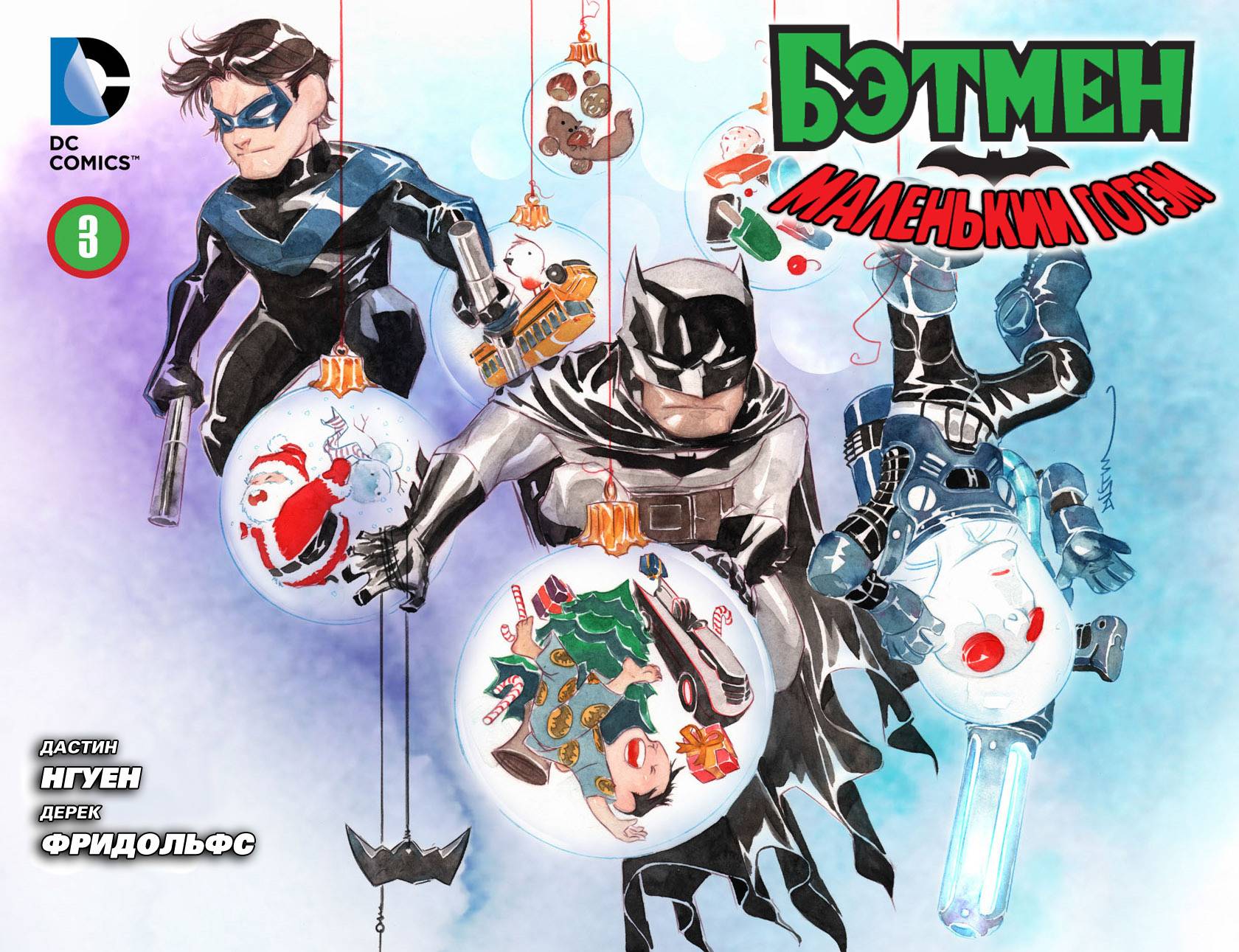 Бэтмен: Маленький Готэм №3 онлайн