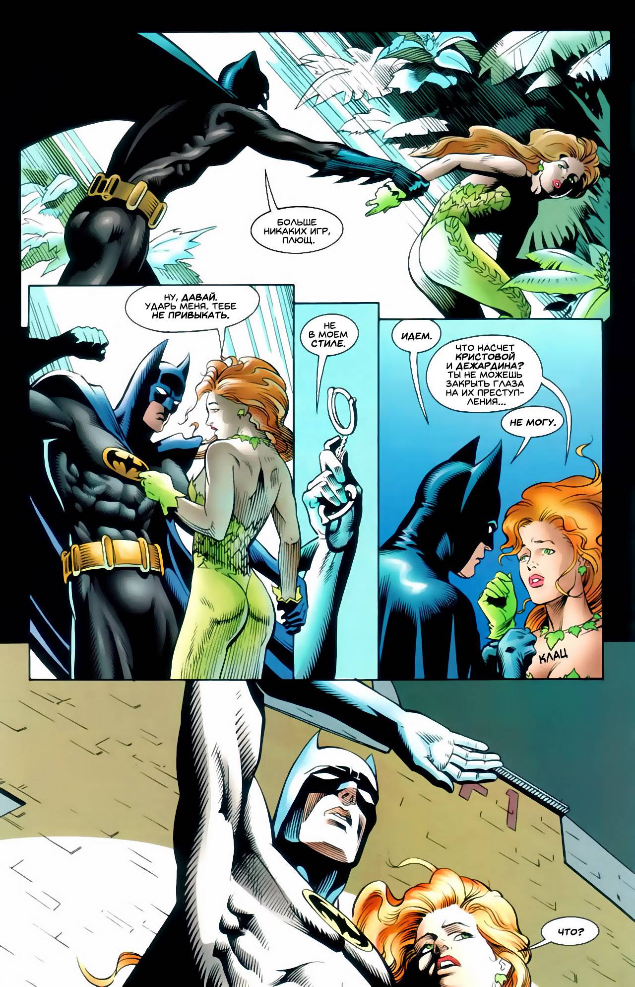 <b>Бэтмен</b>: <b>Ядовитый</b> <b>Плющ</b> (<b>Batman</b>: <b>Poison</b> <b>Ivy</b>) - страница 38 - читать комикс .....