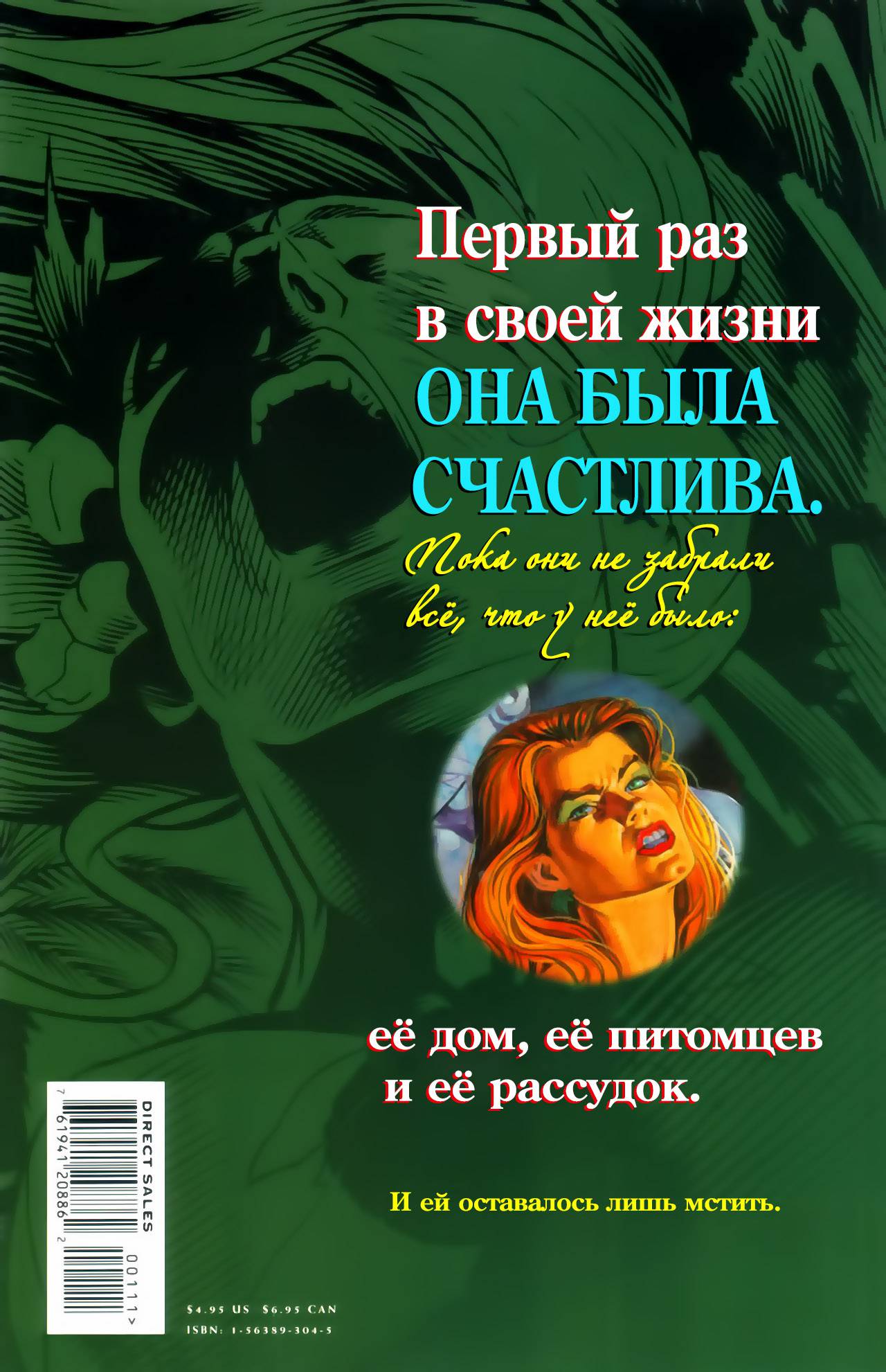 Бэтмен: Ядовитый Плющ (Batman: Poison Ivy) - страница 50 - читать комикс  онлайн бесплатно | UniComics