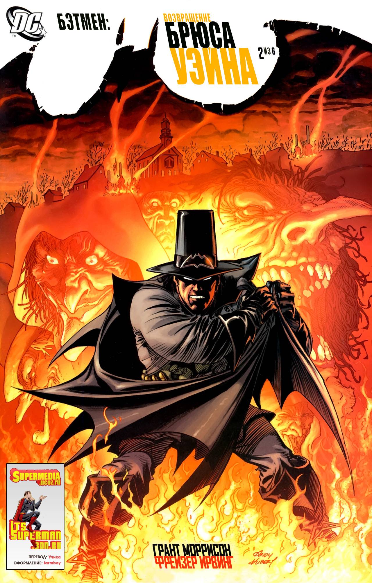 Бэтмен: Возвращение Брюса Уэйна №2 онлайн