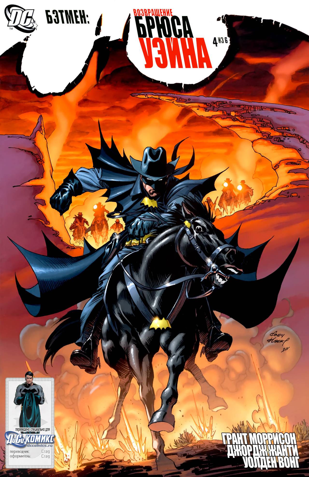Бэтмен: Возвращение Брюса Уэйна №4 онлайн