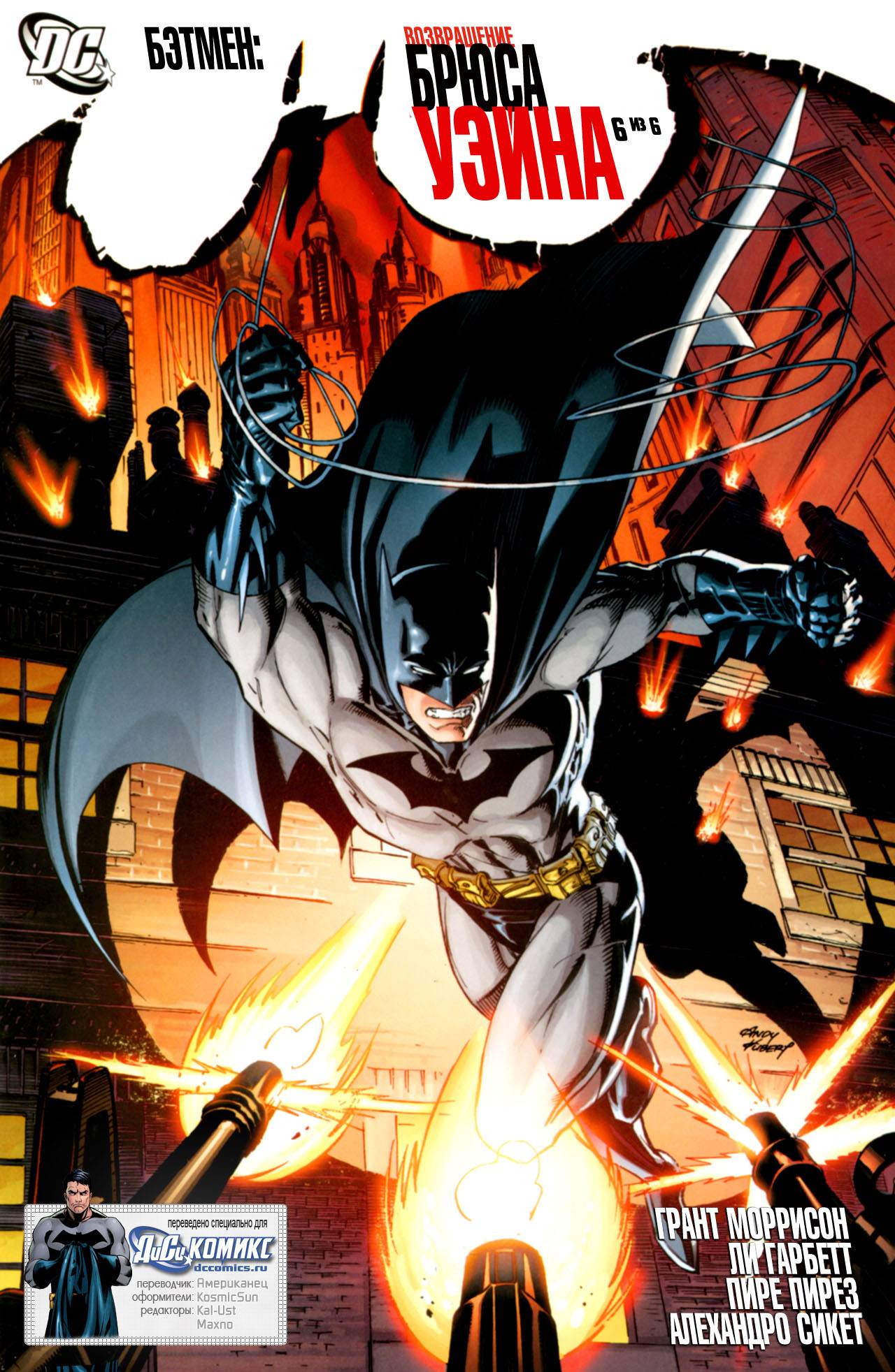 Бэтмен: Возвращение Брюса Уэйна №6 онлайн