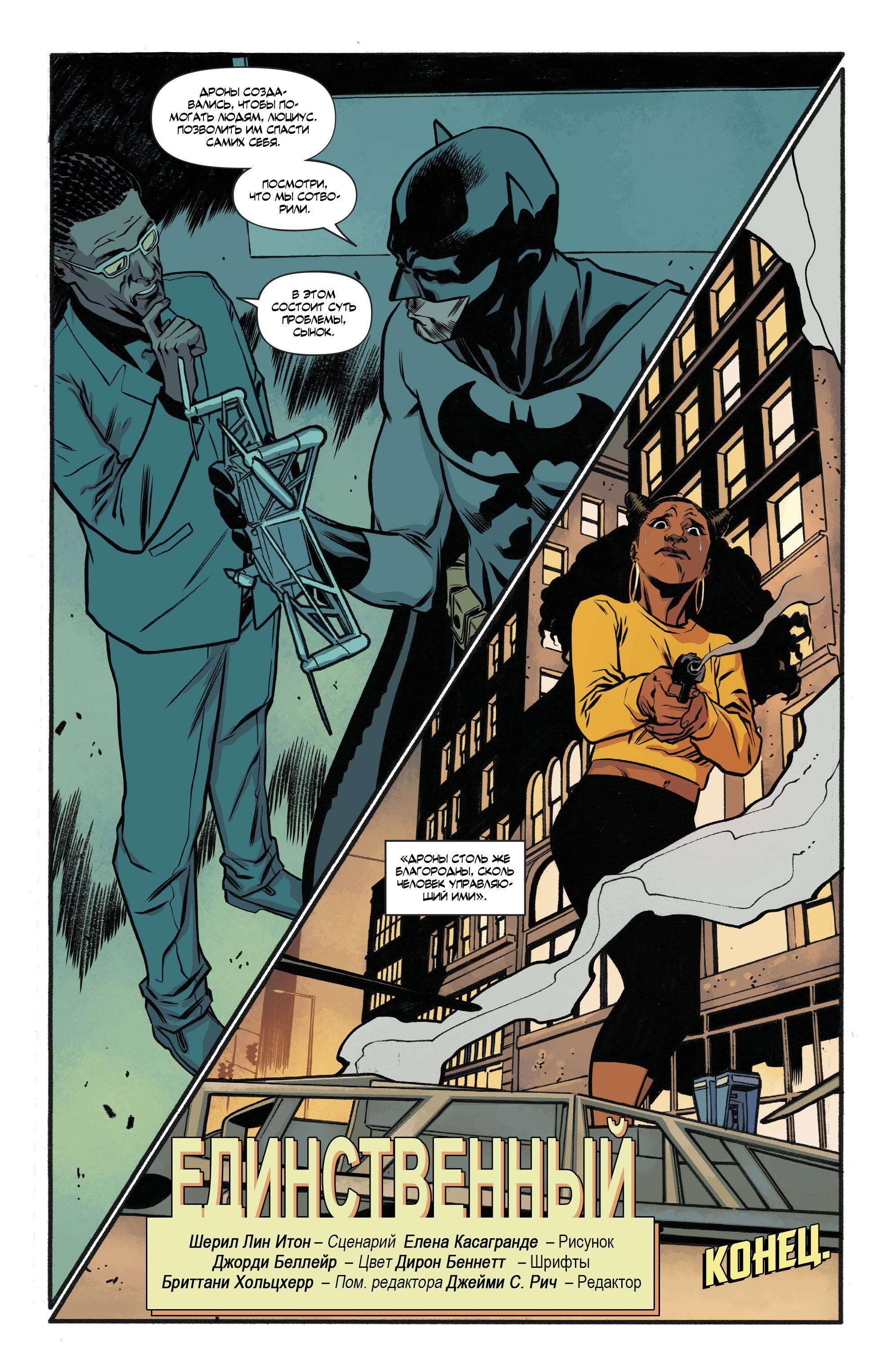 Бэтмен Секретные Материалы №1 онлайн