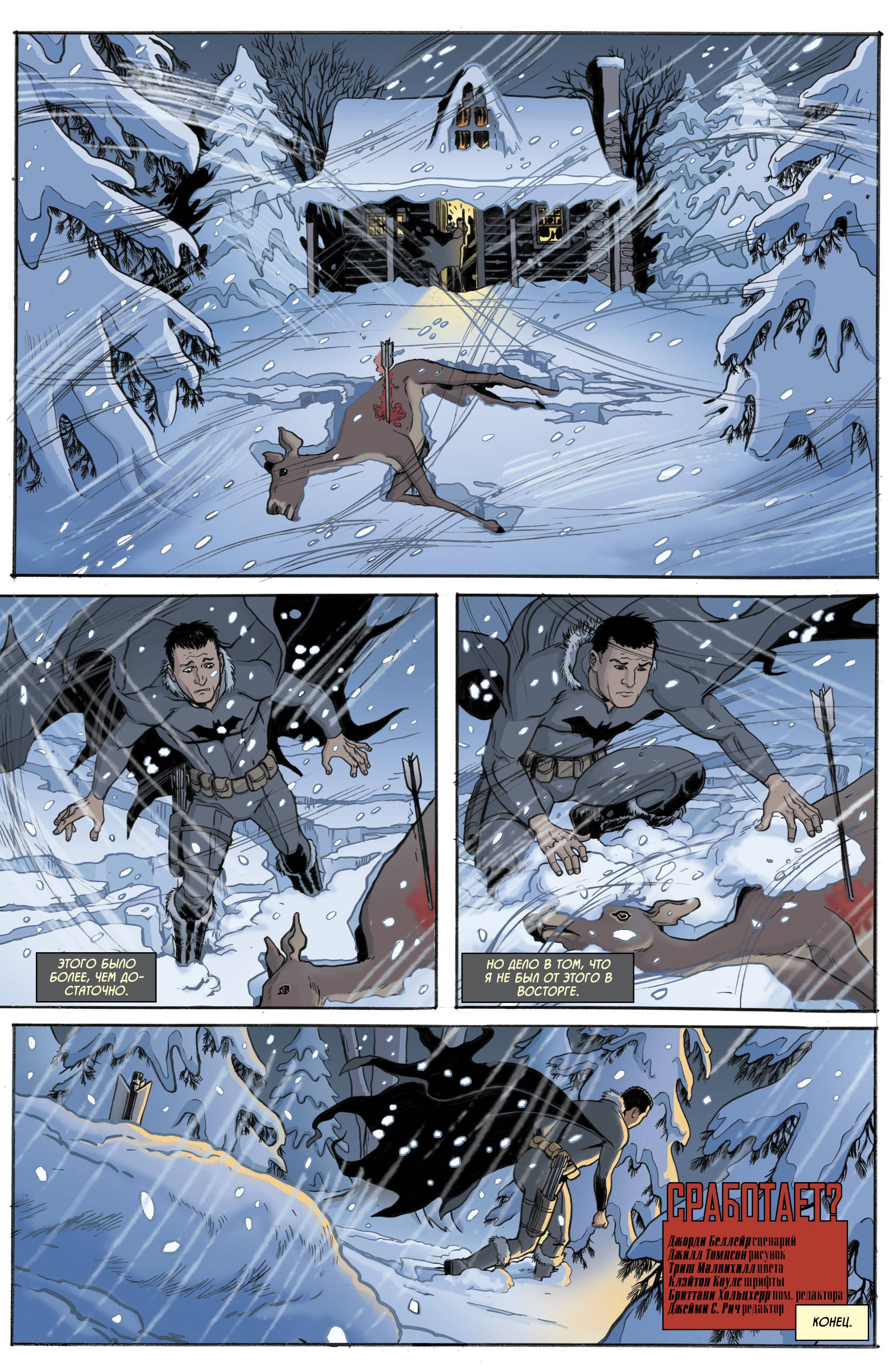 Бэтмен Секретные Материалы №1 онлайн