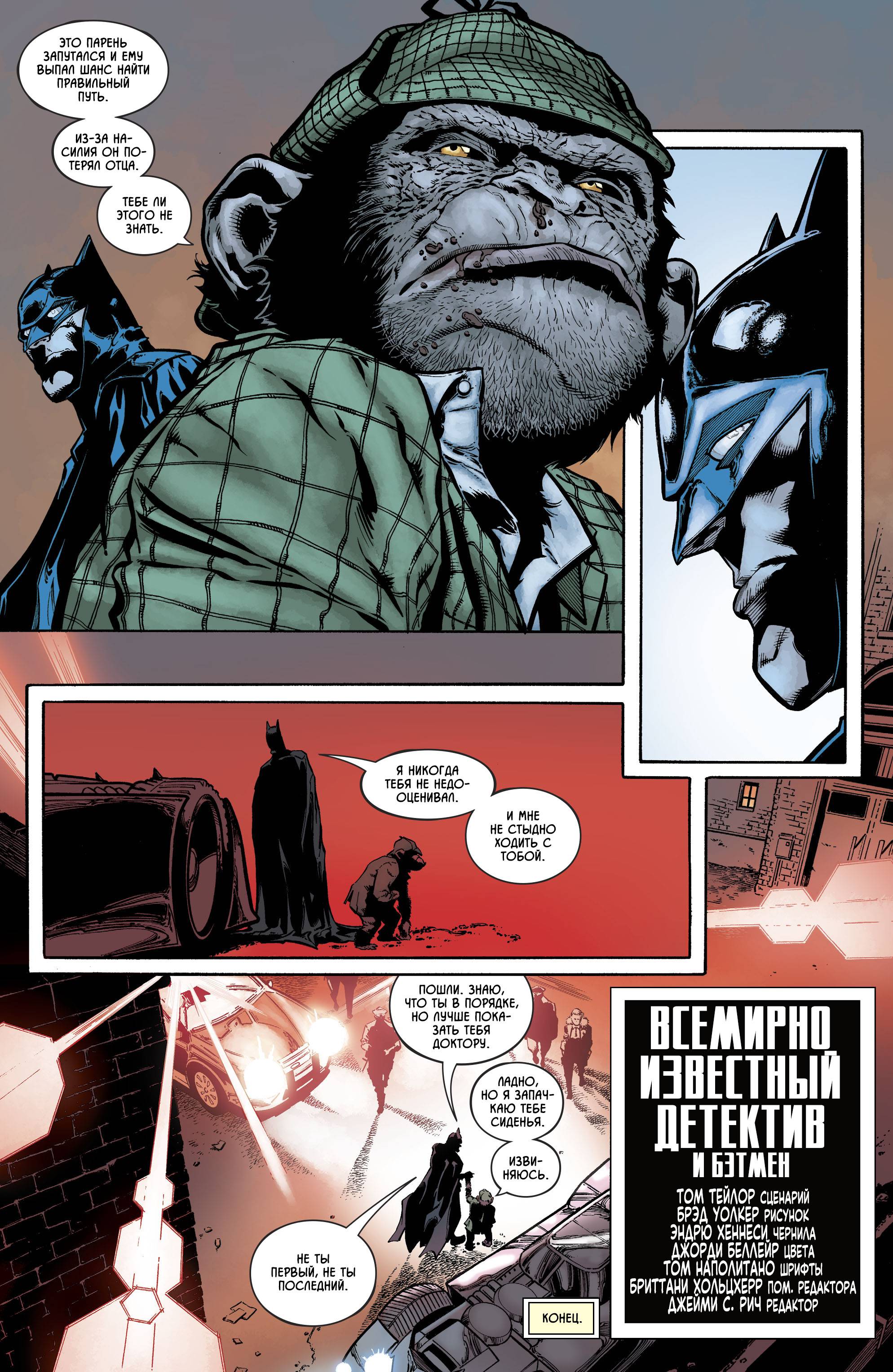 Бэтмен Секретные Материалы №1 онлайн