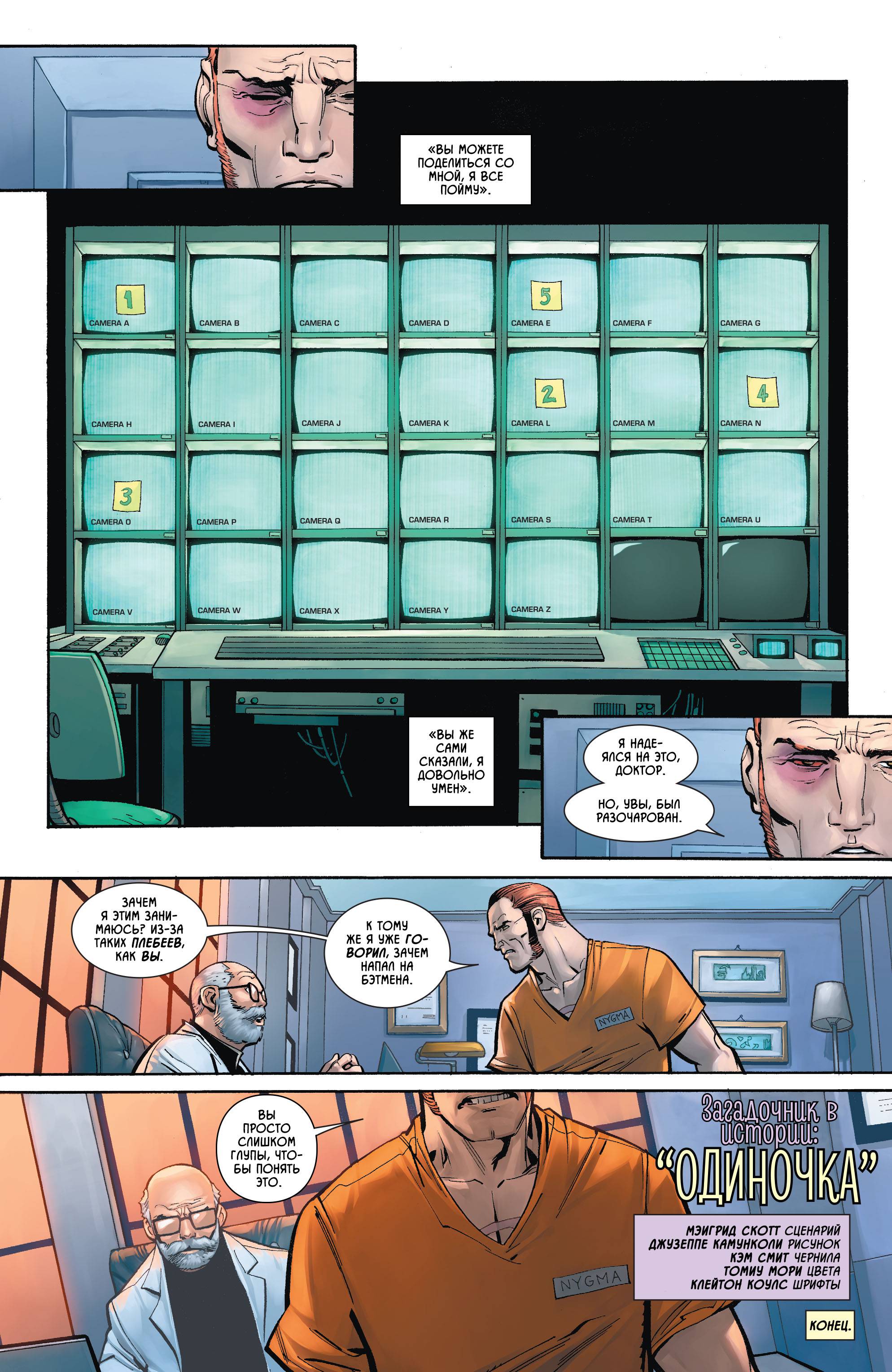 Бэтмен Секретные Материалы №2 онлайн