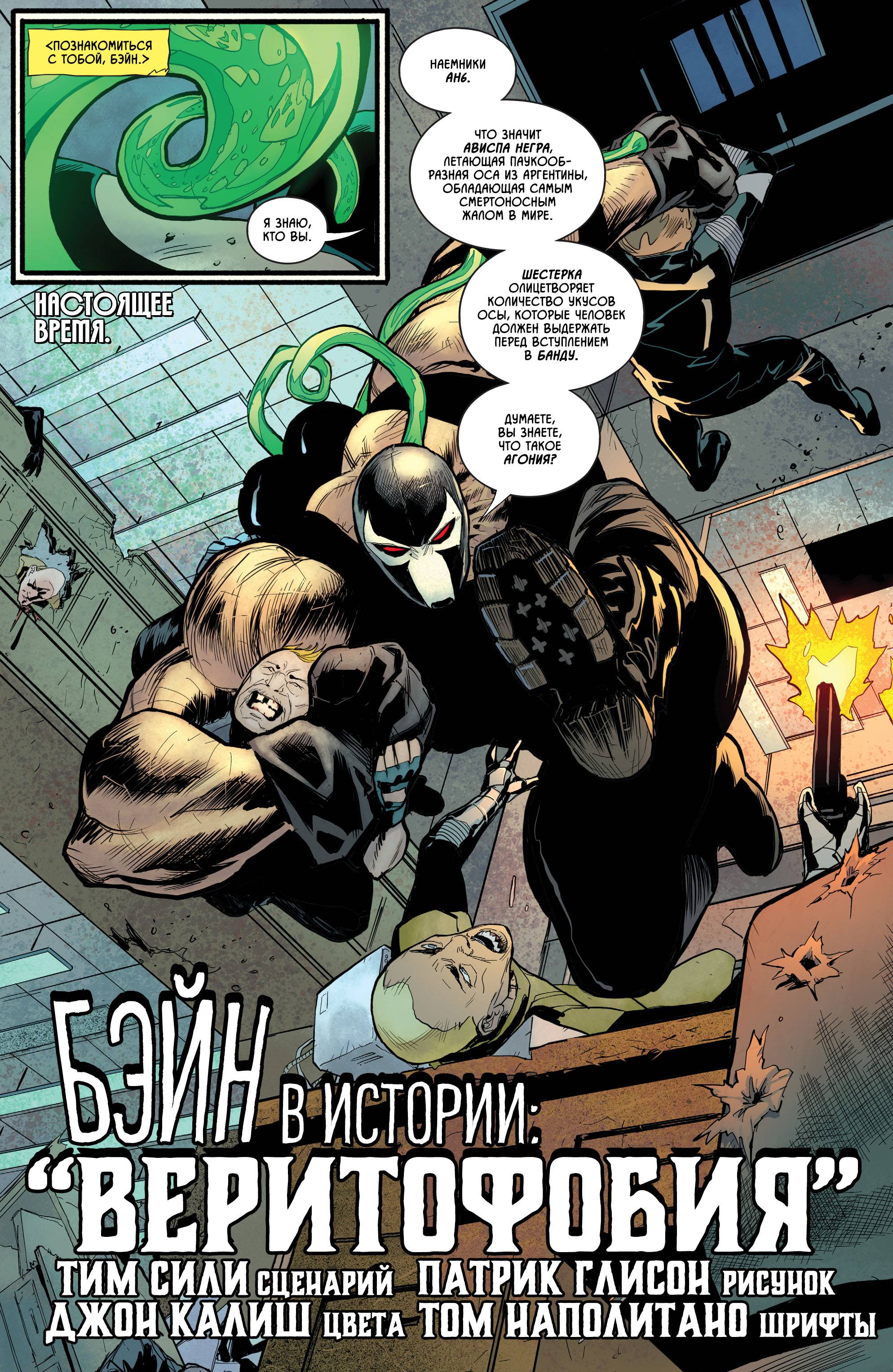 Бэтмен Секретные Материалы №2 онлайн