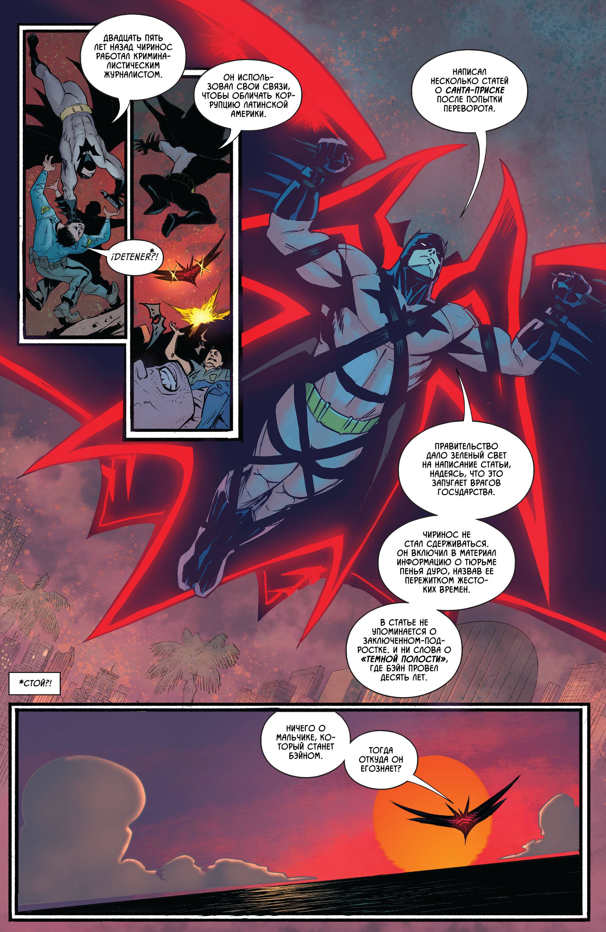 Бэтмен Секретные Материалы №2 онлайн