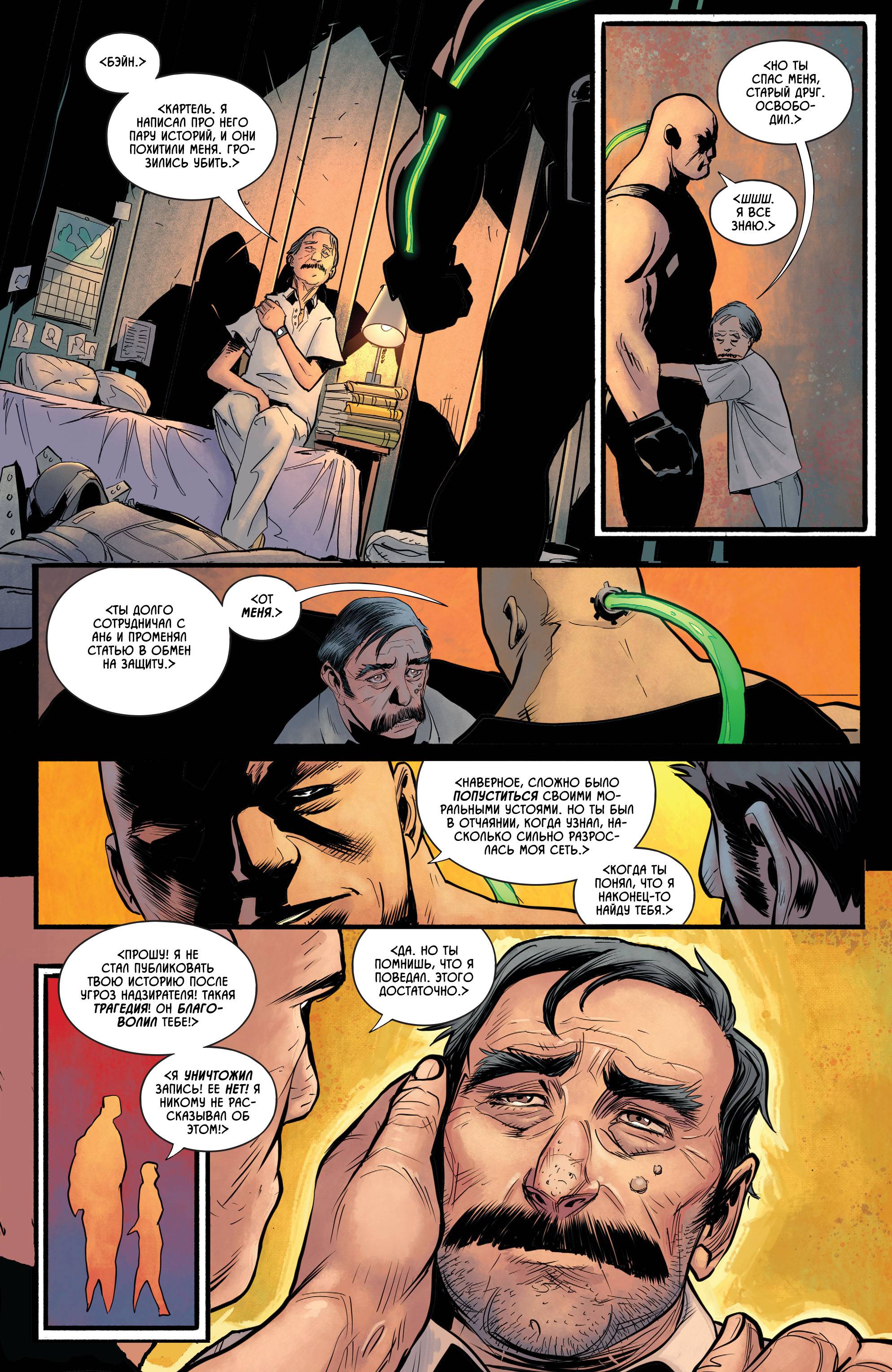 Бэтмен Секретные Материалы №2 онлайн