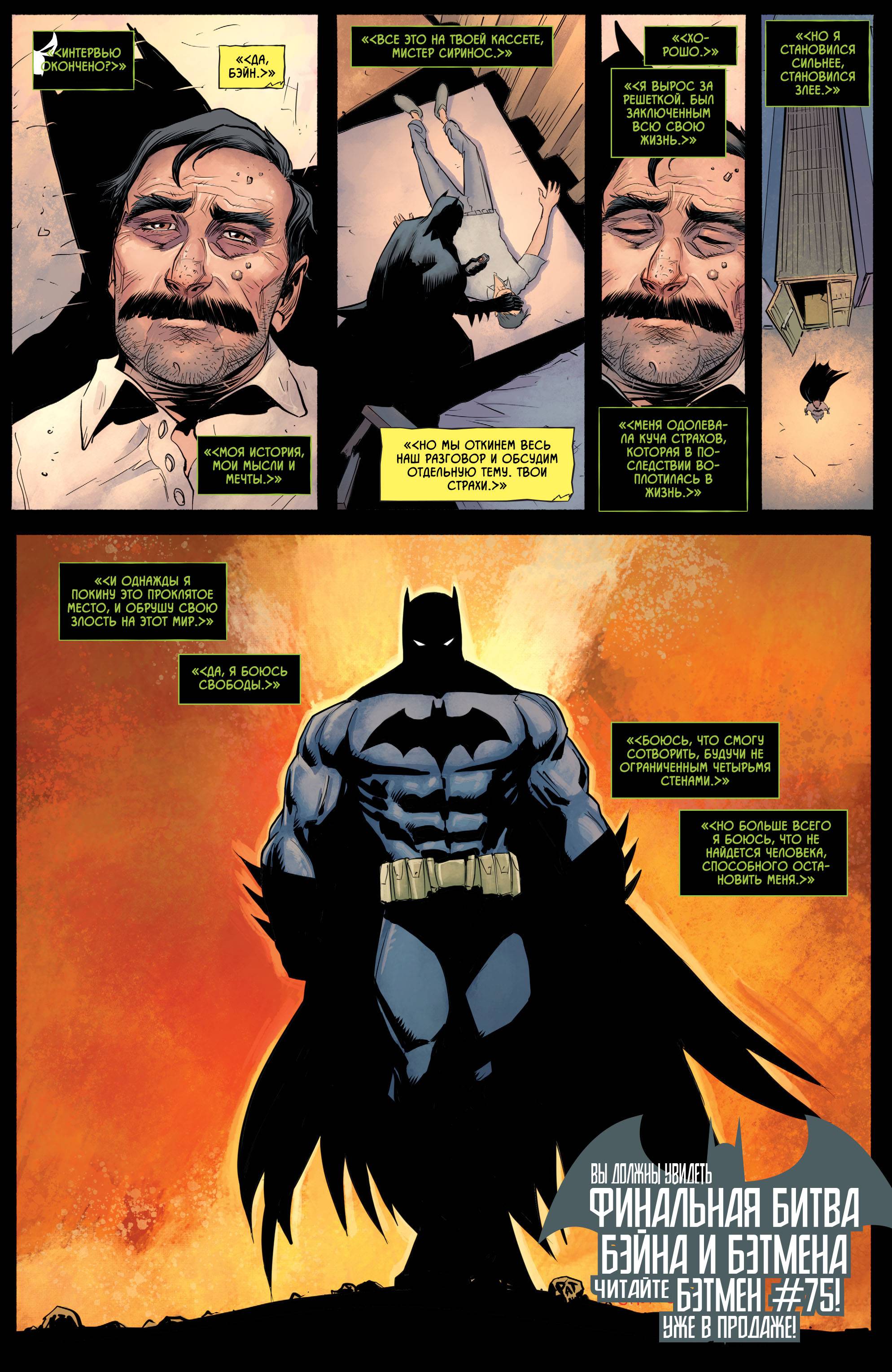 Бэтмен Секретные Материалы №2 онлайн