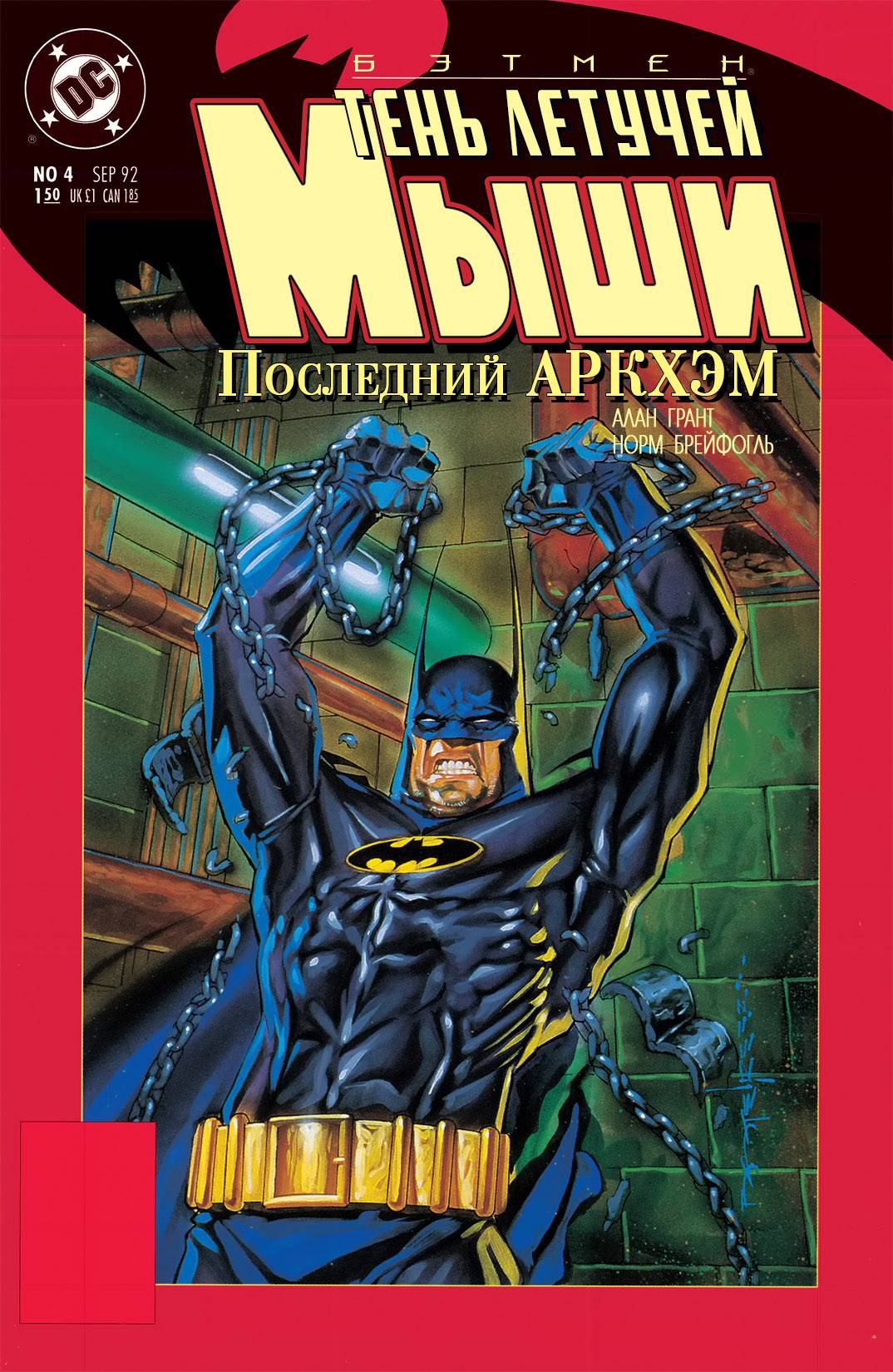 Бэтмен: Тень Летучей Мыши №4 онлайн