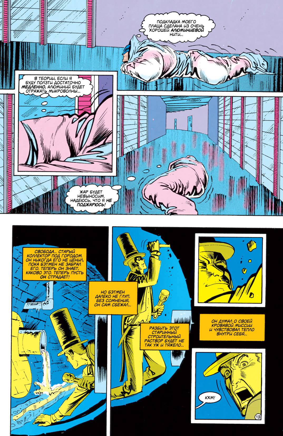 Бэтмен: Тень Летучей Мыши №4 онлайн