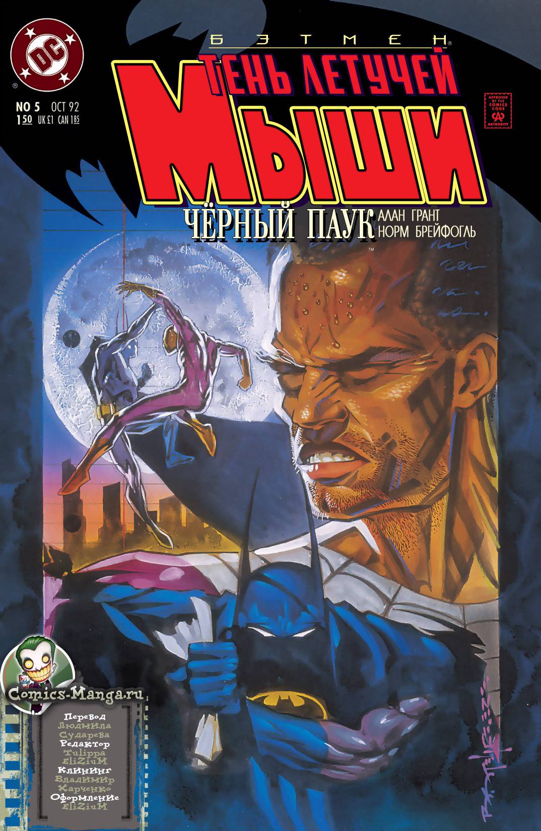 Бэтмен: Тень Летучей Мыши №5 онлайн