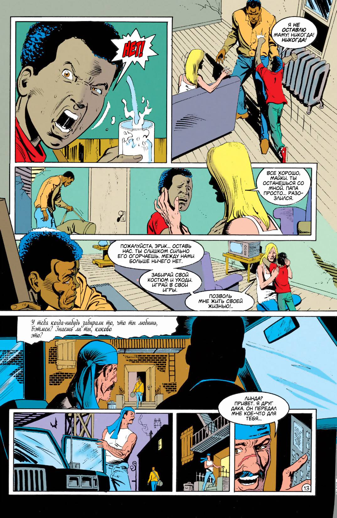 Бэтмен: Тень Летучей Мыши №5 онлайн