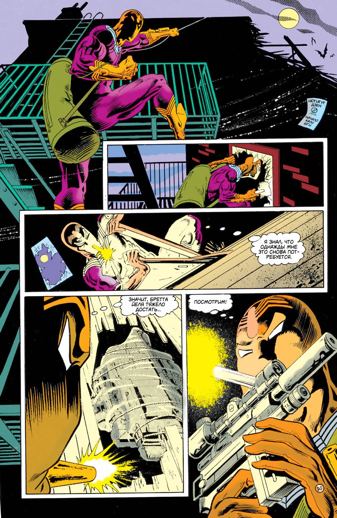 Бэтмен: Тень Летучей Мыши №5 онлайн