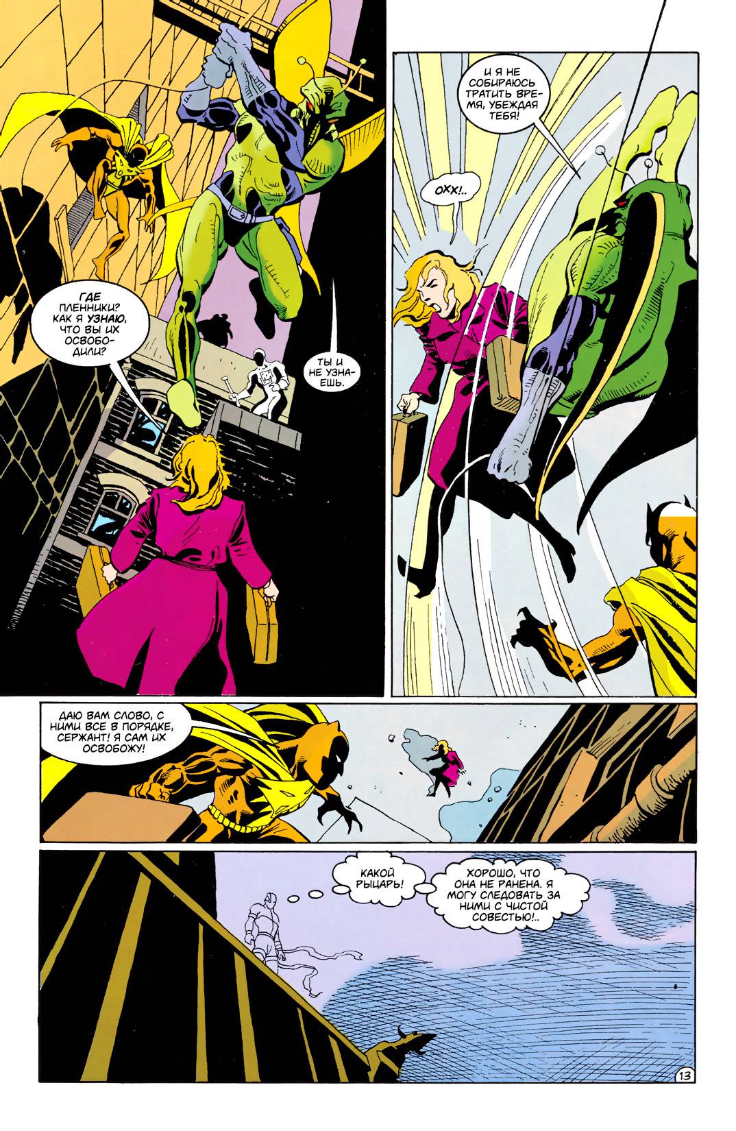 Бэтмен: Тень Летучей Мыши №9 онлайн