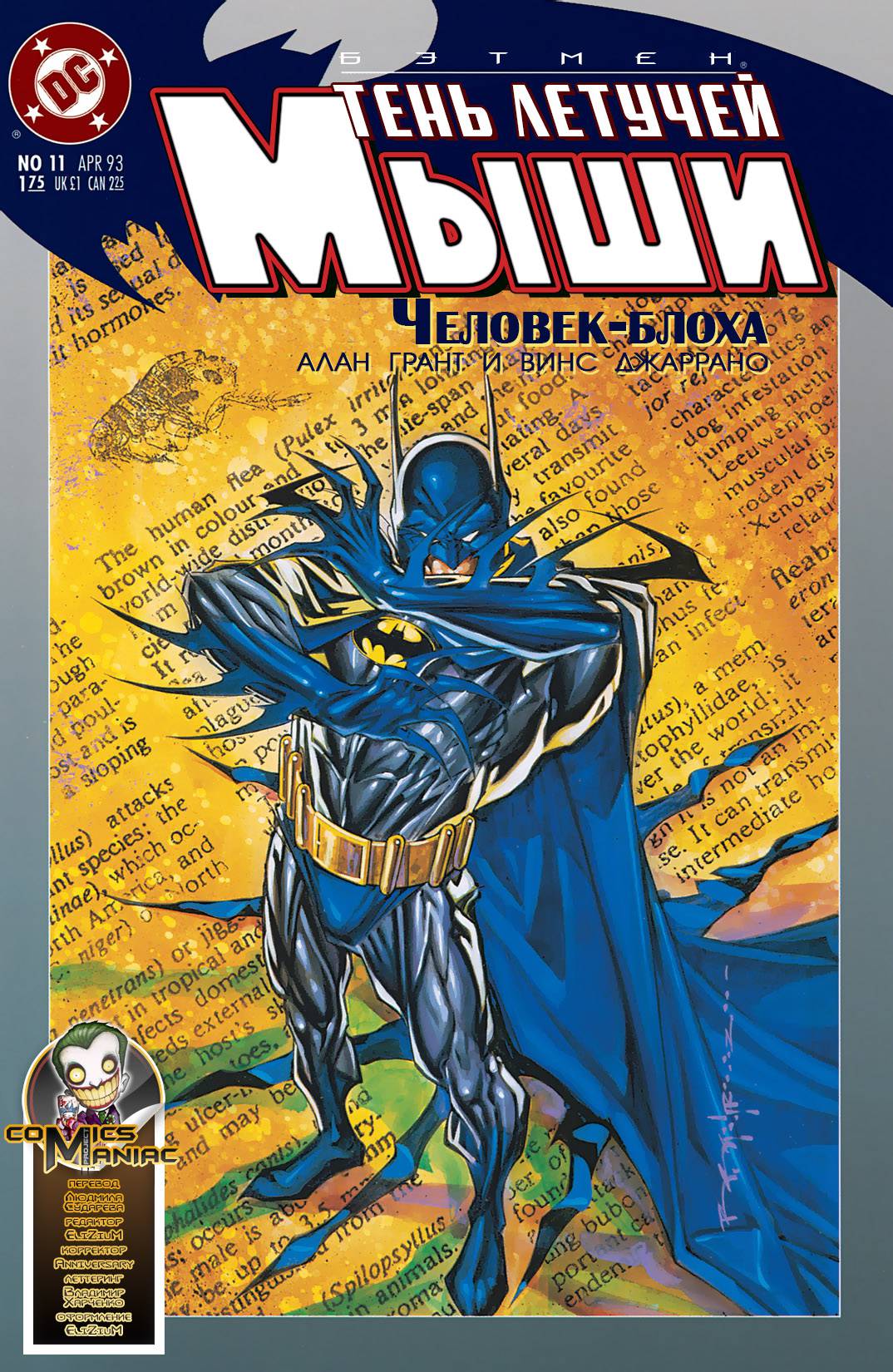 Бэтмен: Тень Летучей Мыши №11 онлайн