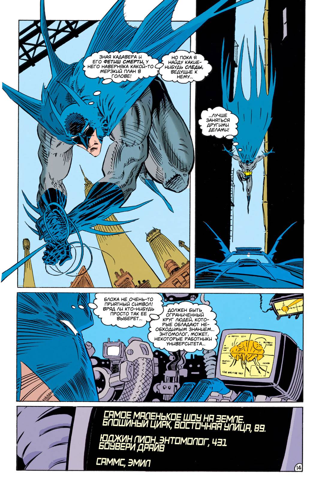 Бэтмен: Тень Летучей Мыши №11 онлайн