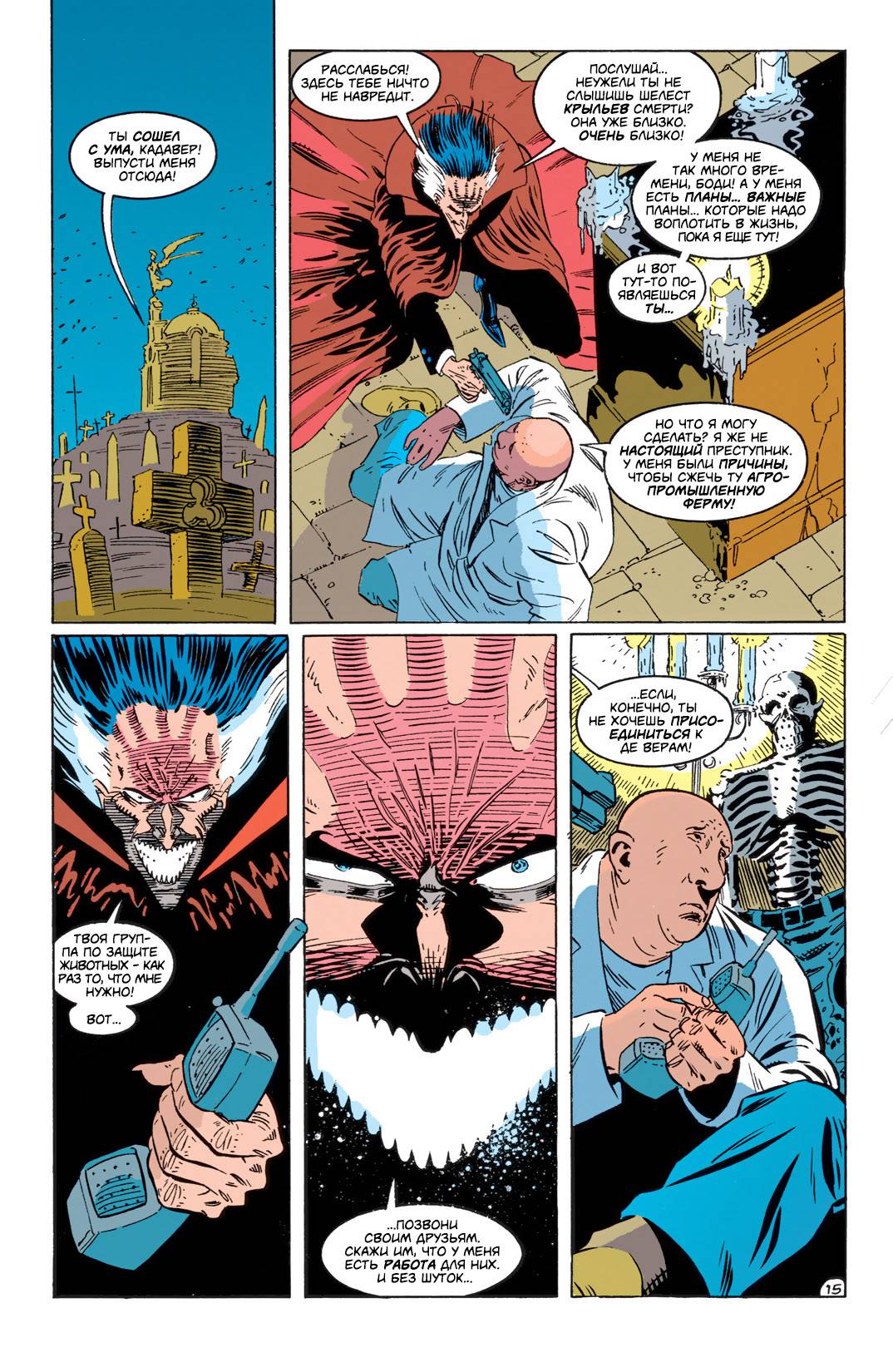 Бэтмен: Тень Летучей Мыши №11 онлайн