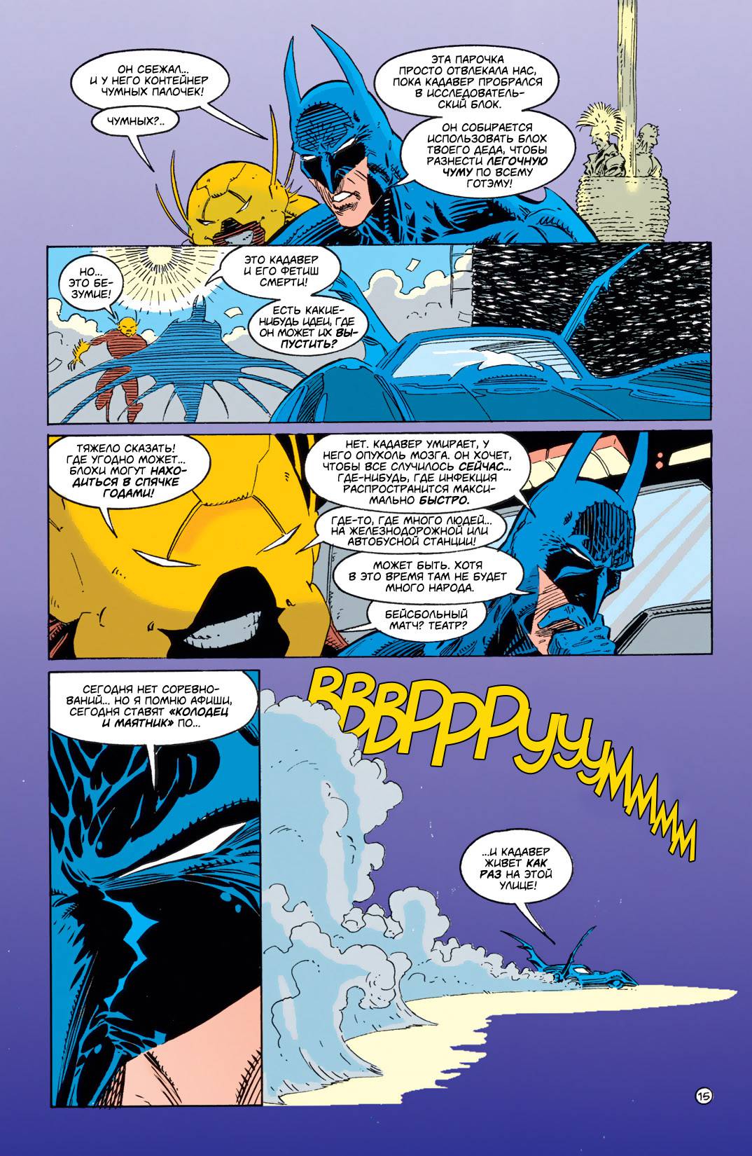 Бэтмен: Тень Летучей Мыши №12 онлайн