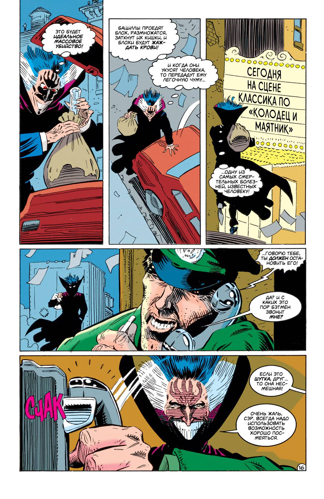 Бэтмен: Тень Летучей Мыши №12 онлайн