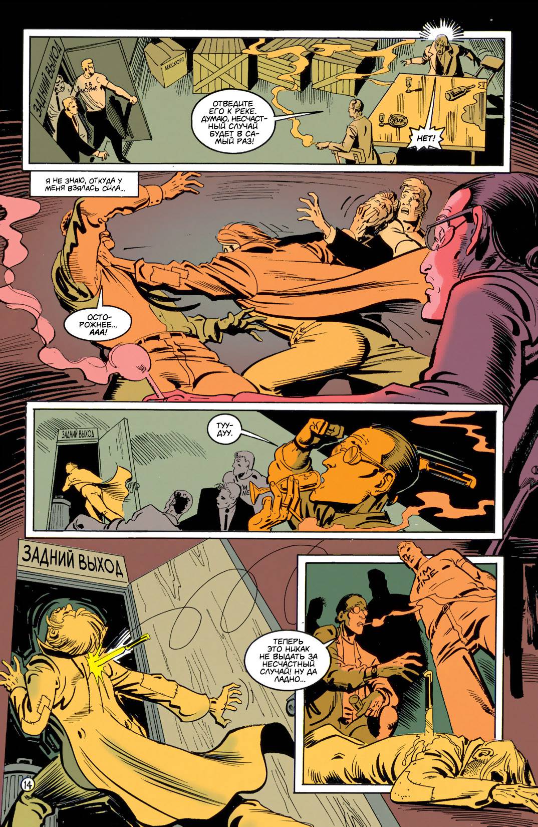 Бэтмен: Тень Летучей Мыши №13 онлайн