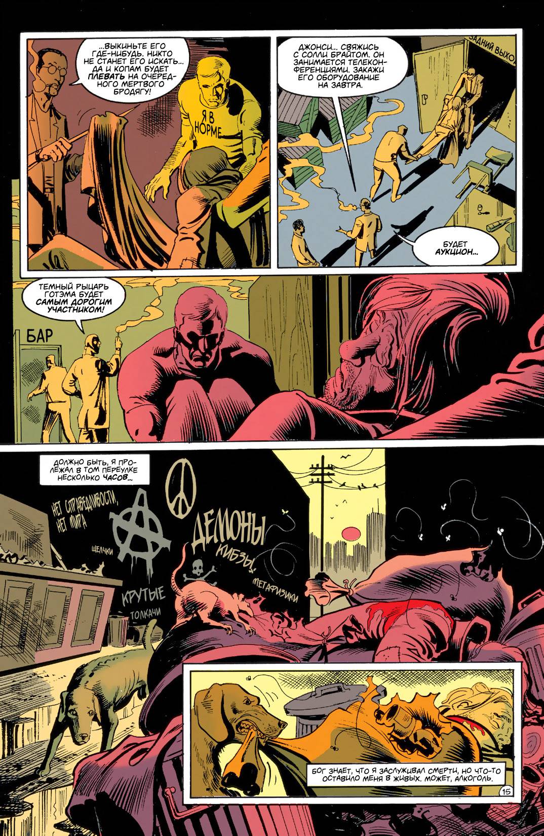 Бэтмен: Тень Летучей Мыши №13 онлайн