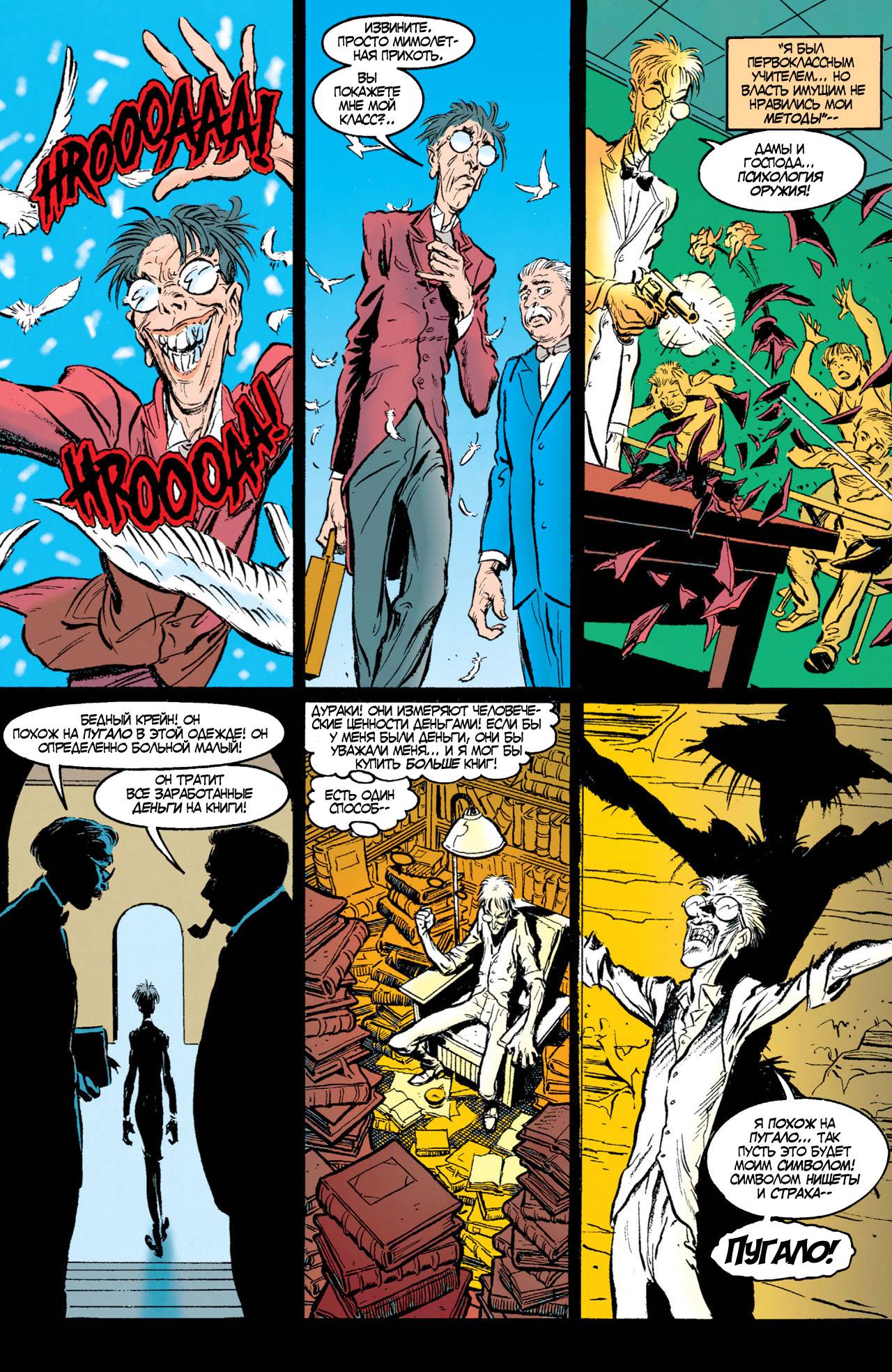 Бэтмен: Тень Летучей Мыши №17 онлайн